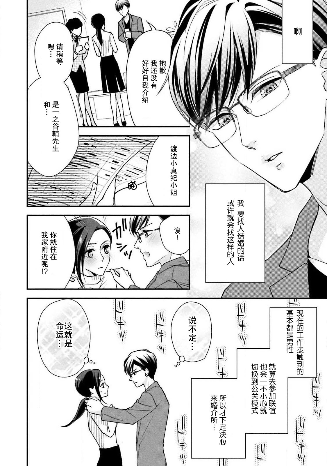 Sagi Kekkon Renaichuu 本篇+after story - Page 12