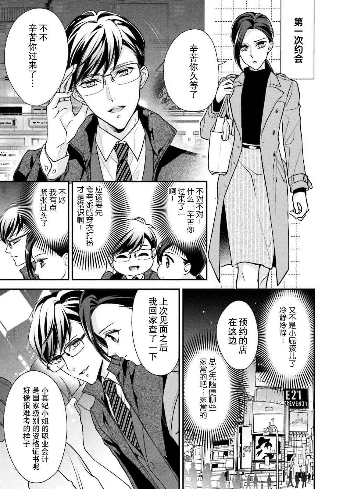 Sagi Kekkon Renaichuu 本篇+after story - Page 13