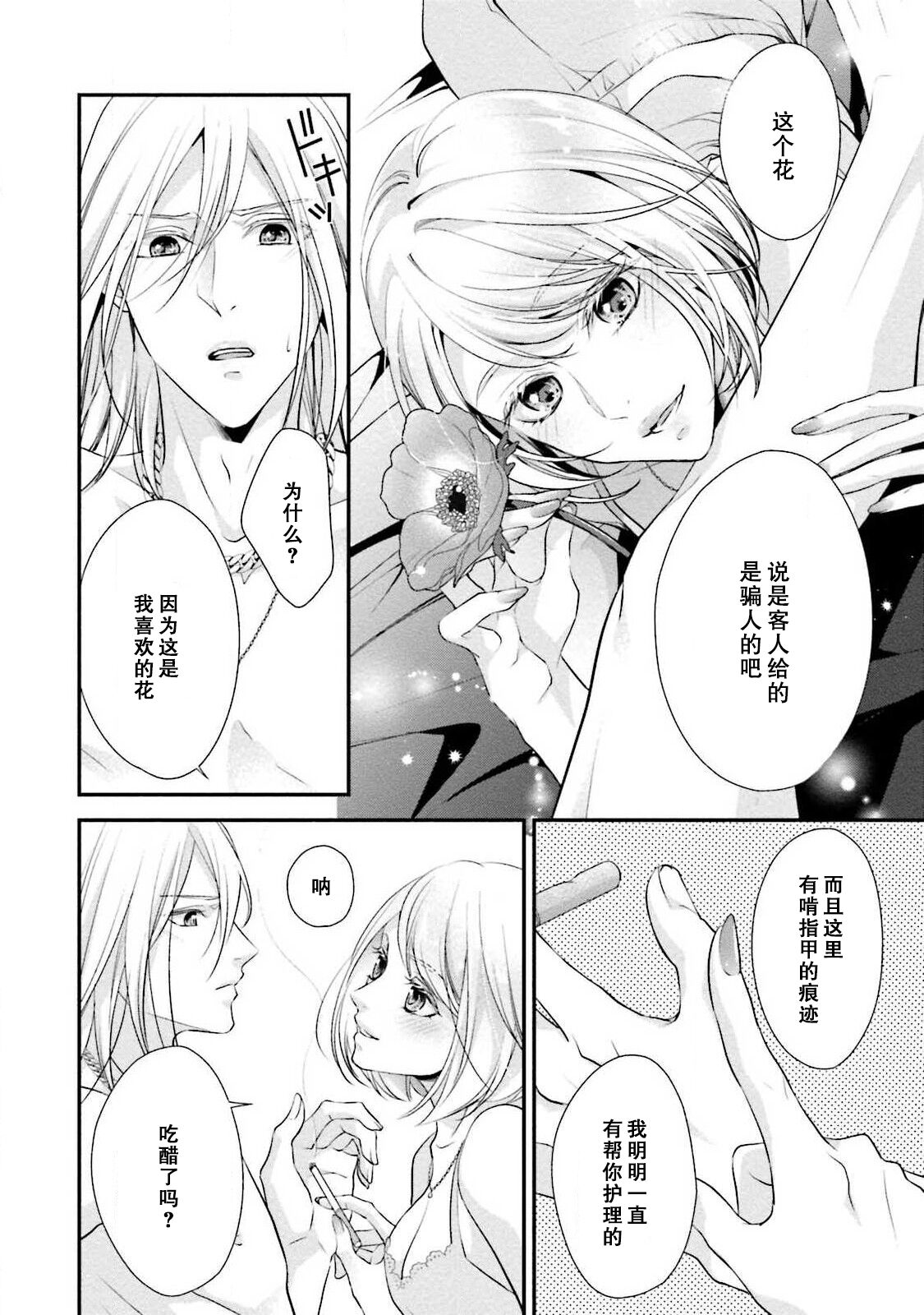 Sagi Kekkon Renaichuu 本篇+after story - Page 142