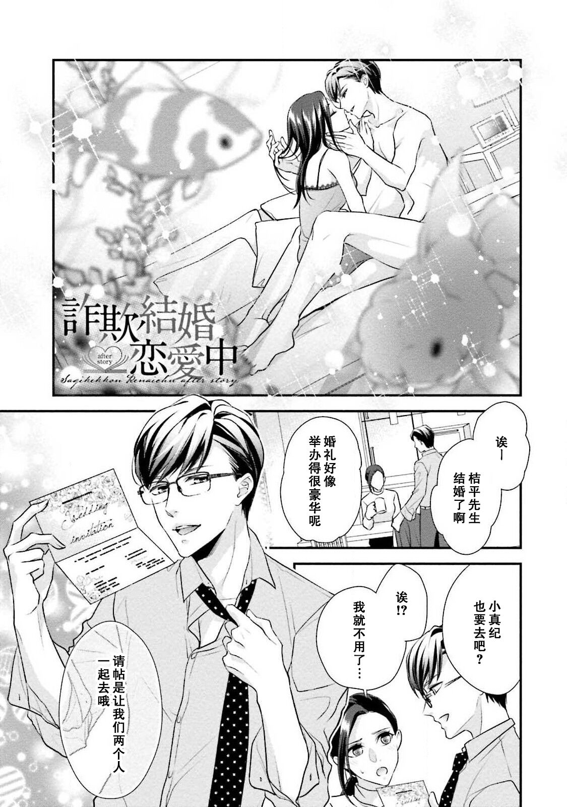 Sagi Kekkon Renaichuu 本篇+after story - Page 149
