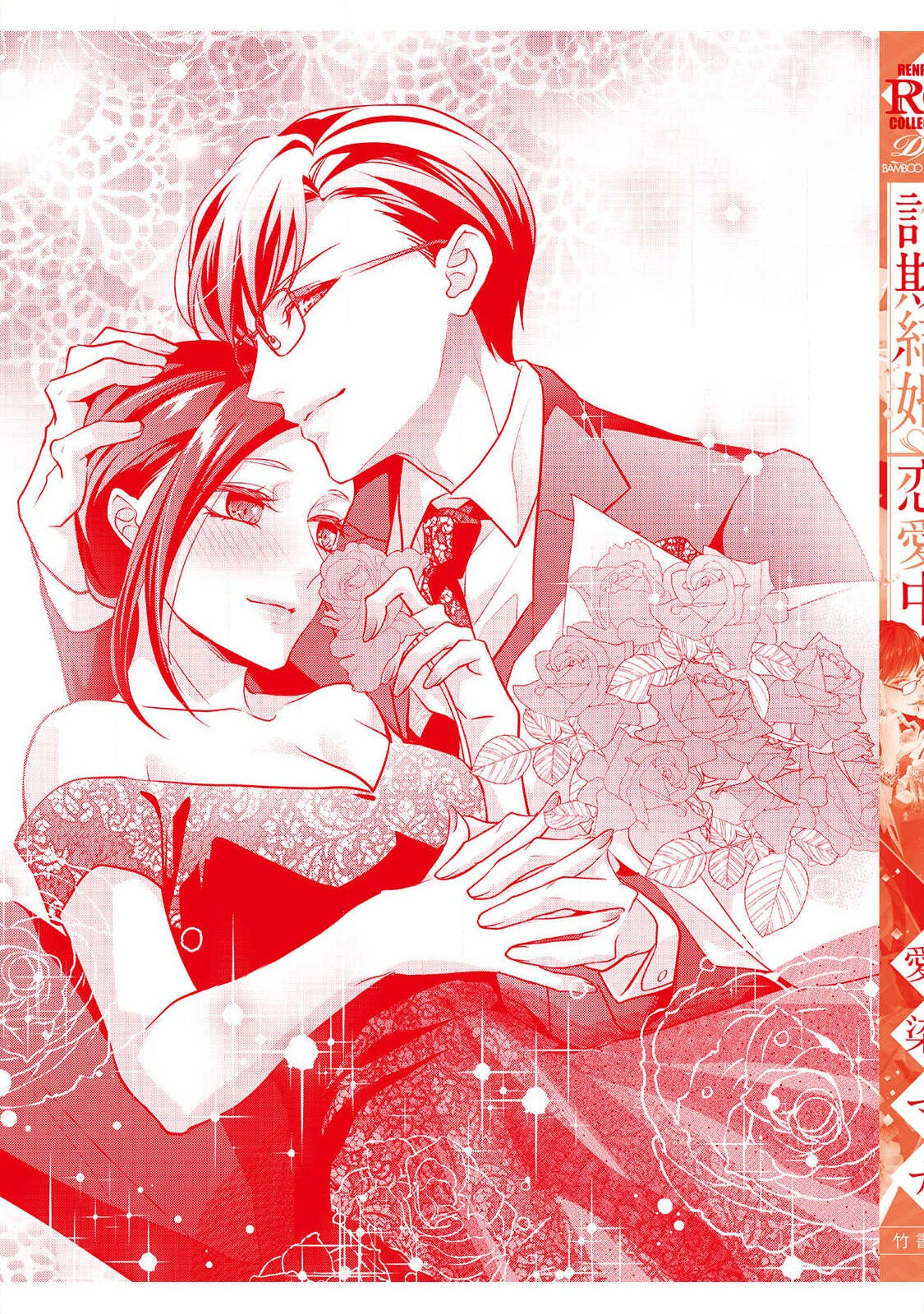 Sagi Kekkon Renaichuu 本篇+after story - Page 161