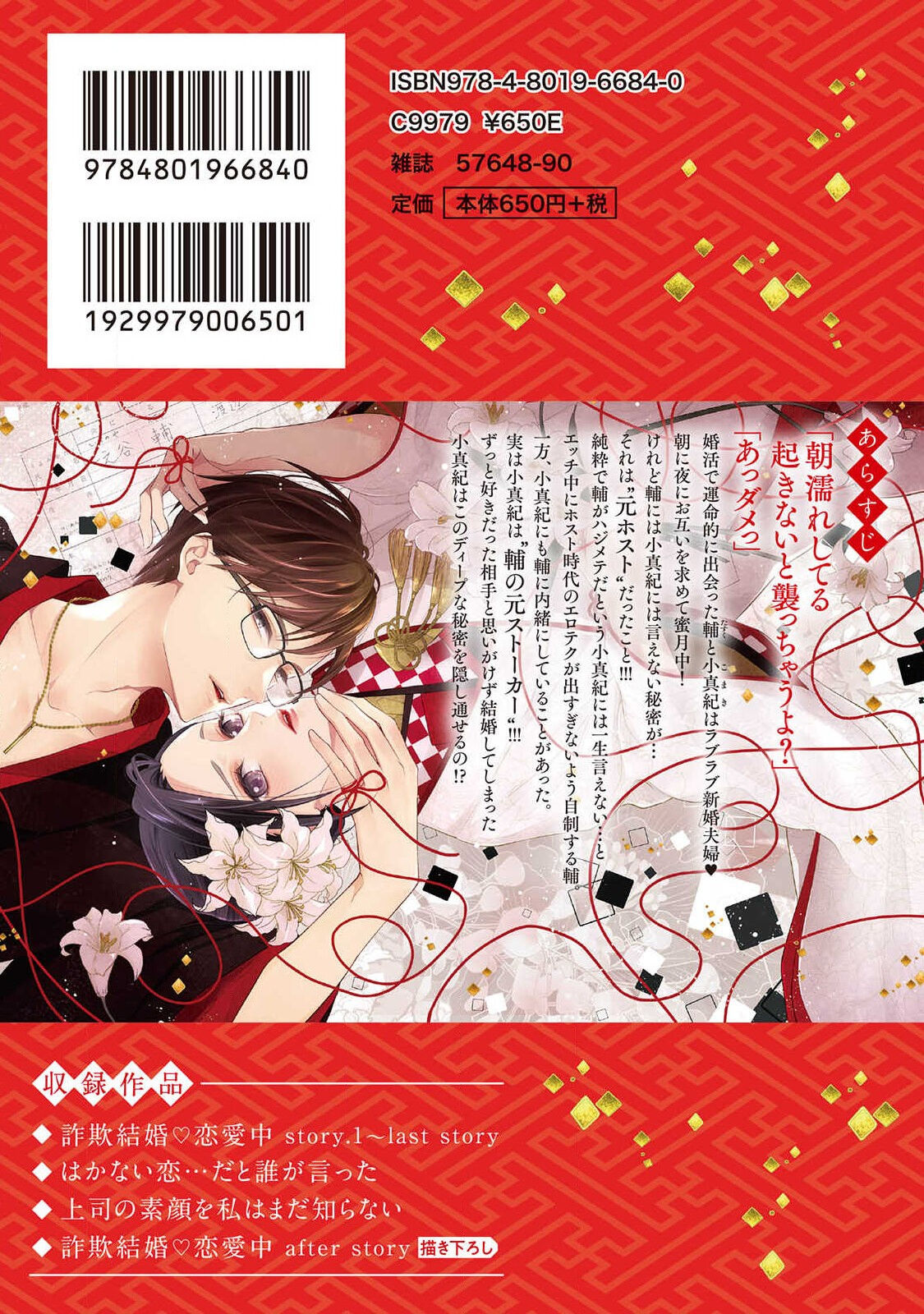 Sagi Kekkon Renaichuu 本篇+after story - Page 164