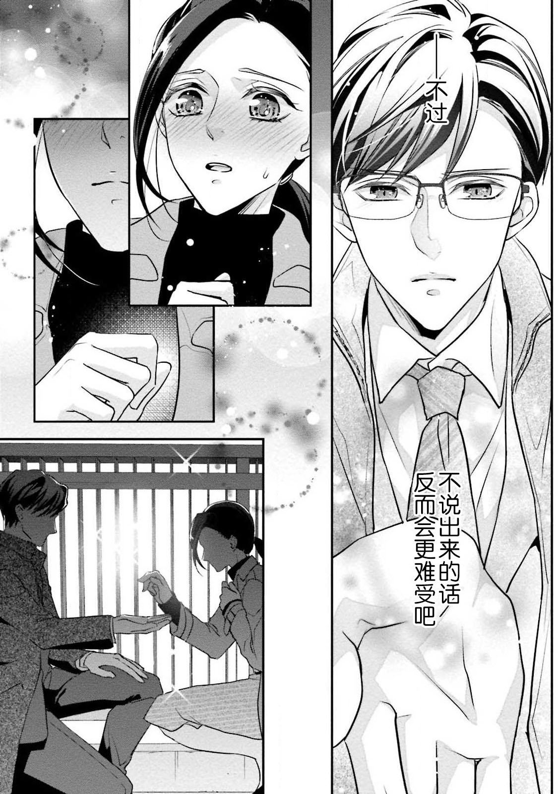 Sagi Kekkon Renaichuu 本篇+after story - Page 19