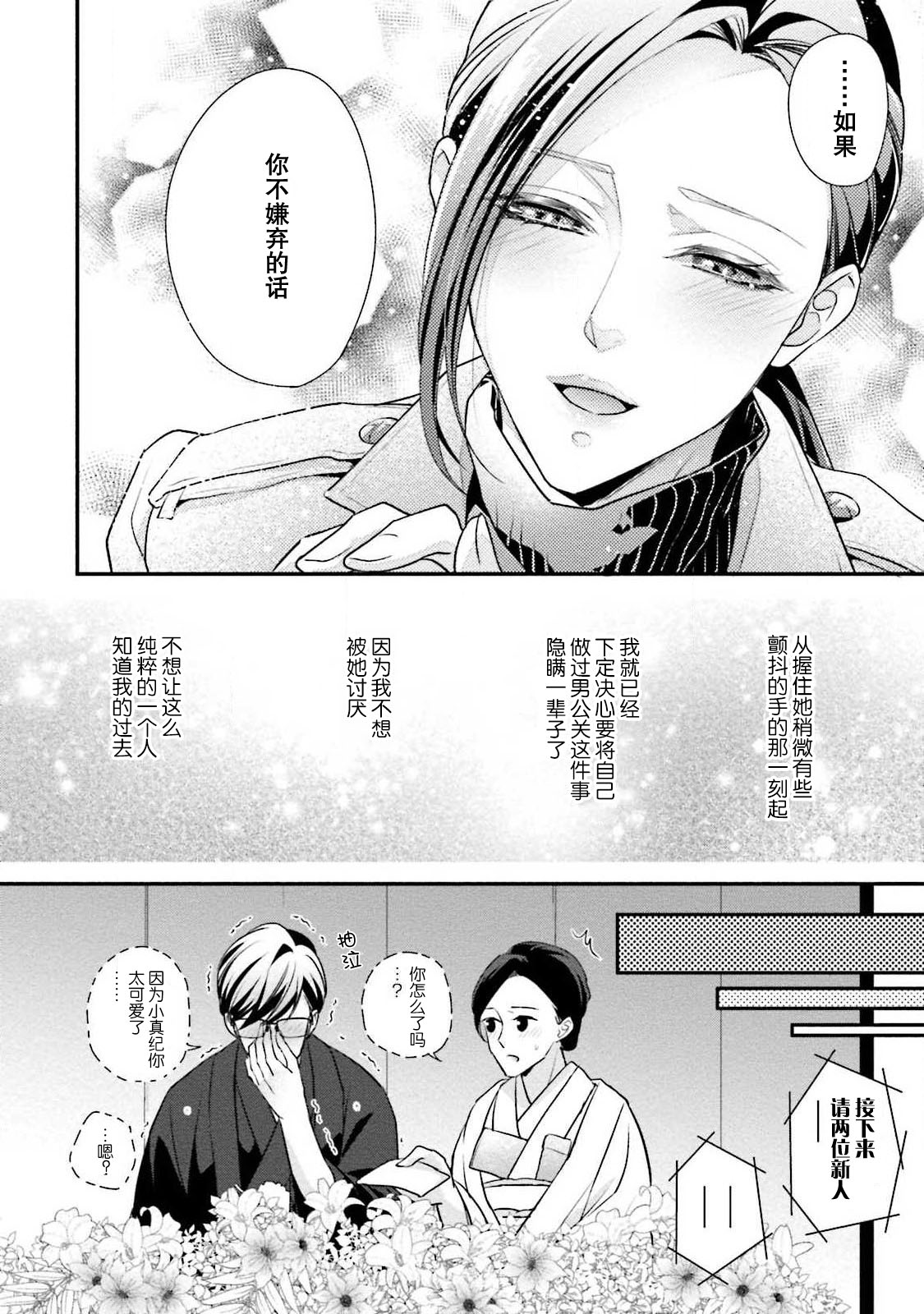Sagi Kekkon Renaichuu 本篇+after story - Page 20