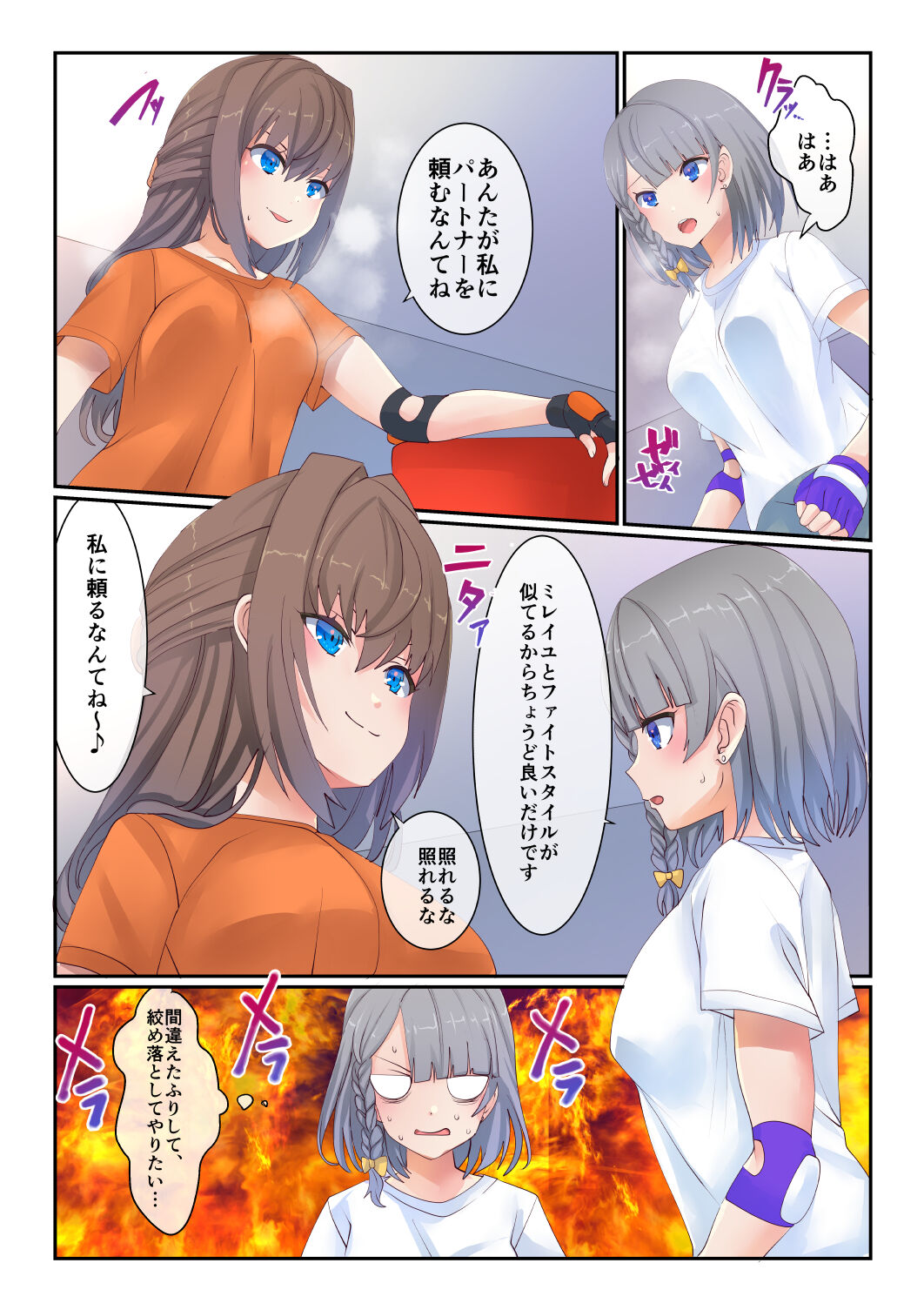 Fighting Goddess S1-4 - Page 10