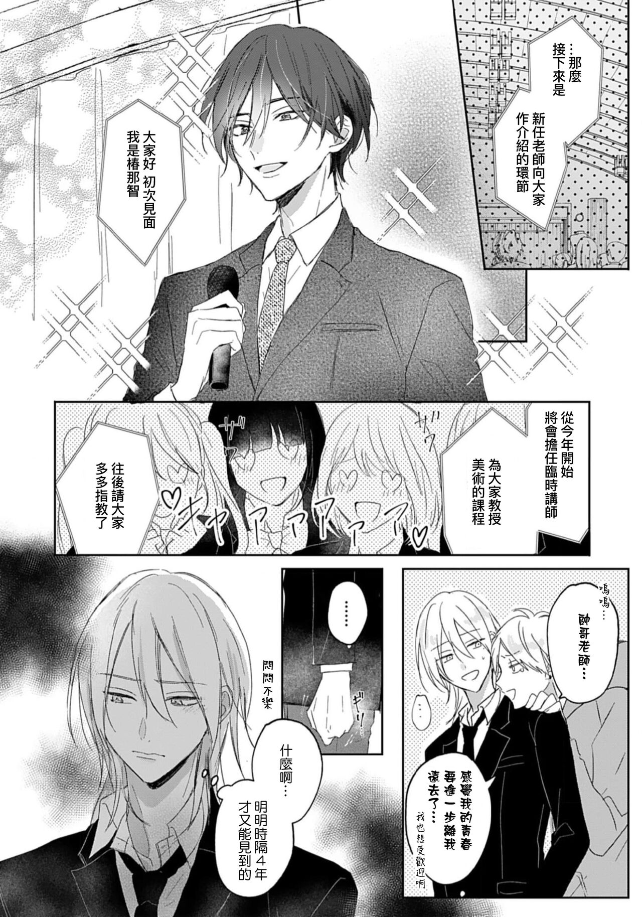 Kimi to janakya Koi mo Dekinai | 倘若不是你，恋爱就无从谈起 1-3 - Page 15