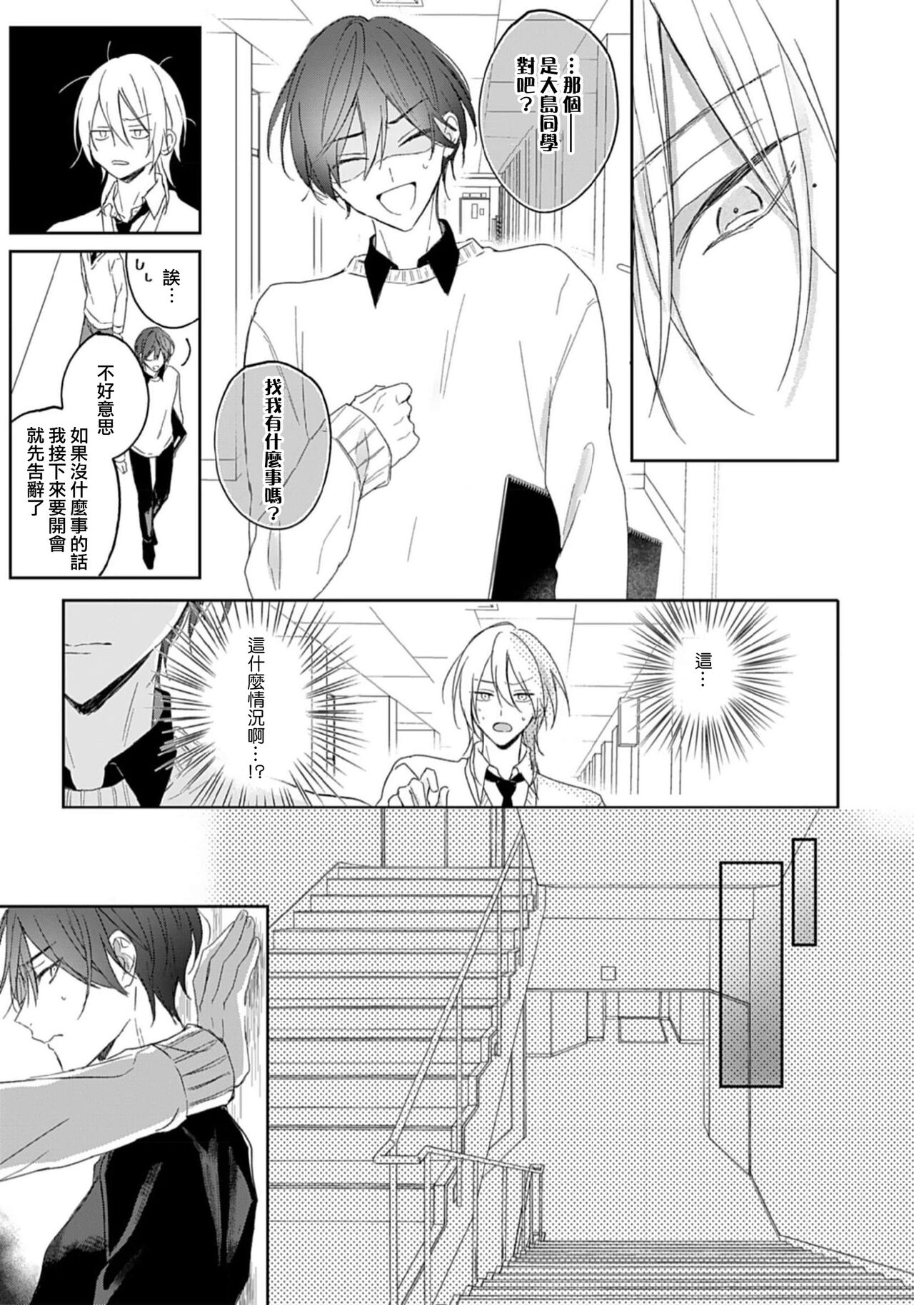 Kimi to janakya Koi mo Dekinai | 倘若不是你，恋爱就无从谈起 1-3 - Page 18