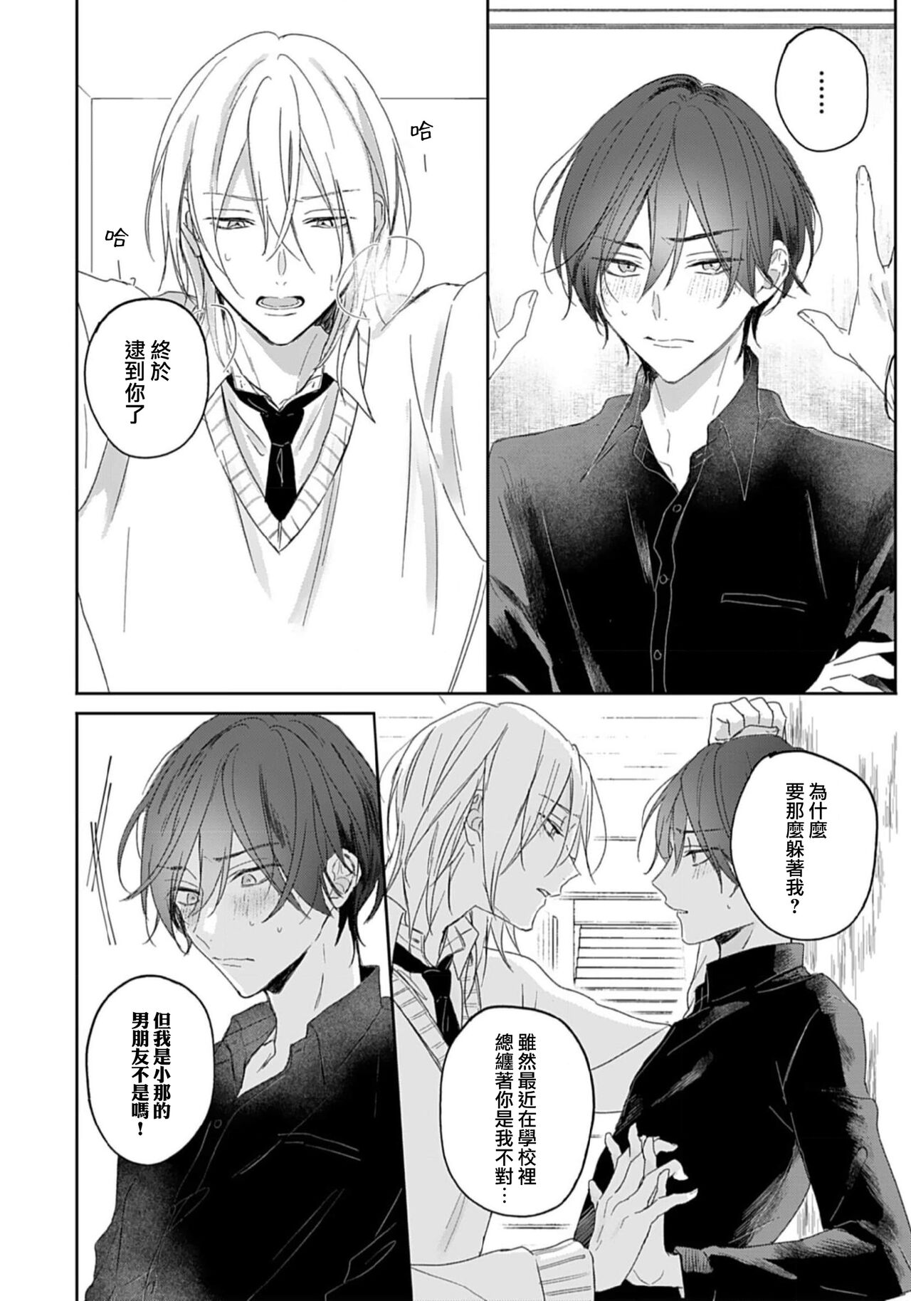Kimi to janakya Koi mo Dekinai | 倘若不是你，恋爱就无从谈起 1-3 - Page 19