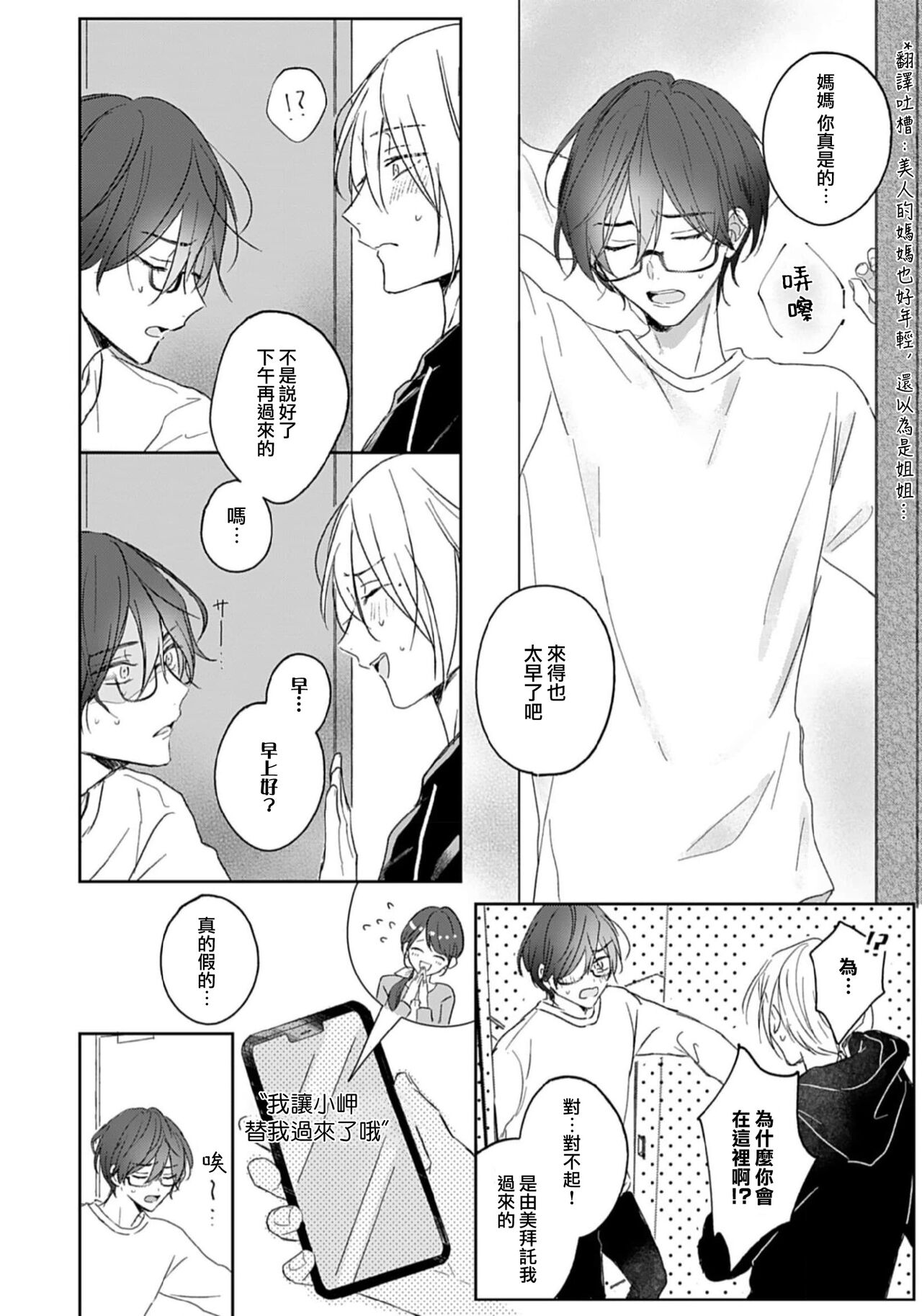 Kimi to janakya Koi mo Dekinai | 倘若不是你，恋爱就无从谈起 1-3 - Page 25
