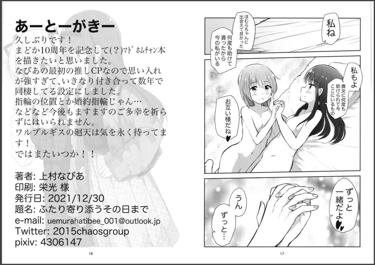Futari Yorisou Sono Hi made - Page 9