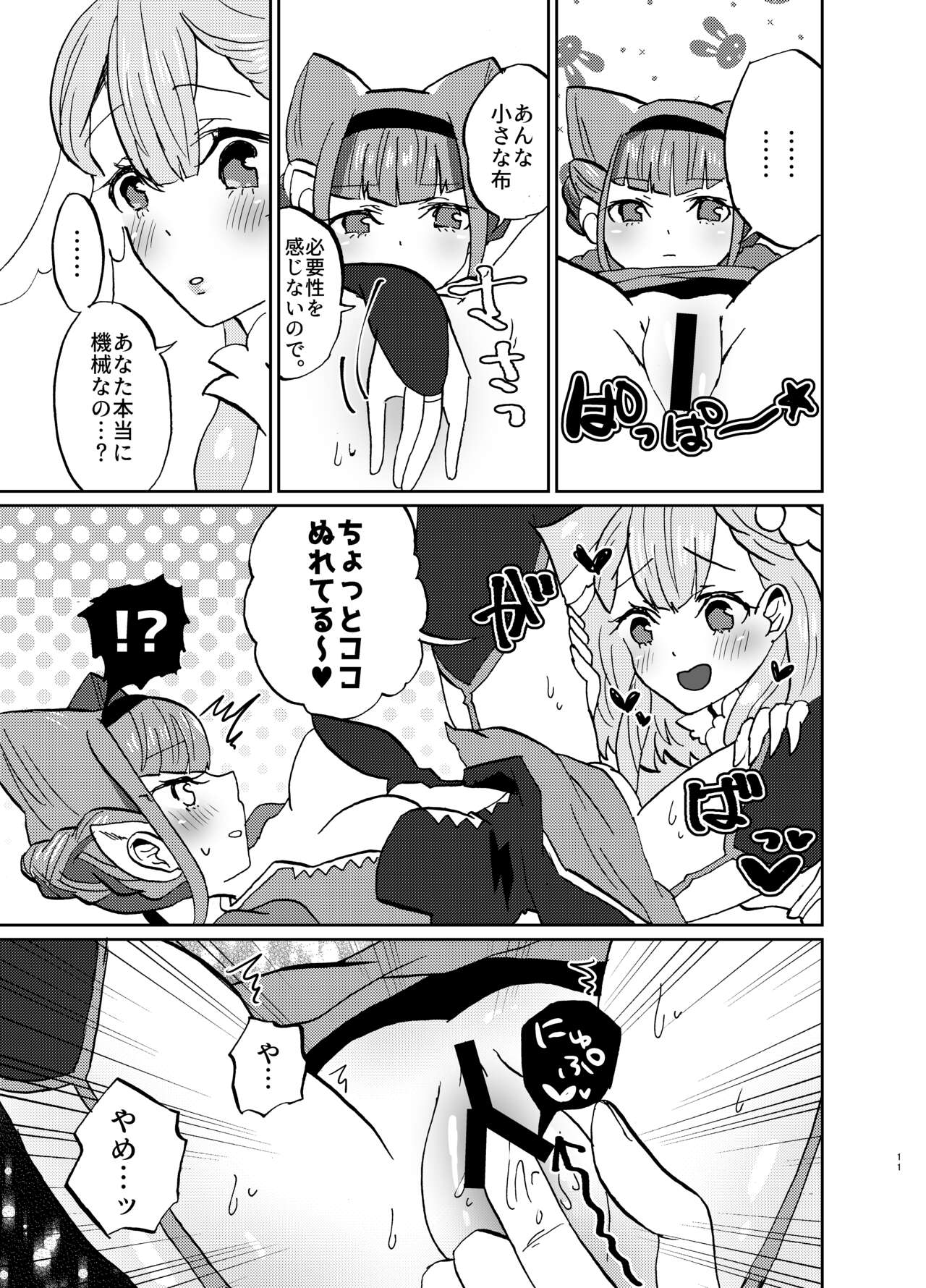 Ki ni Naru Ano Ko no Nakami ga Mitai - Page 11