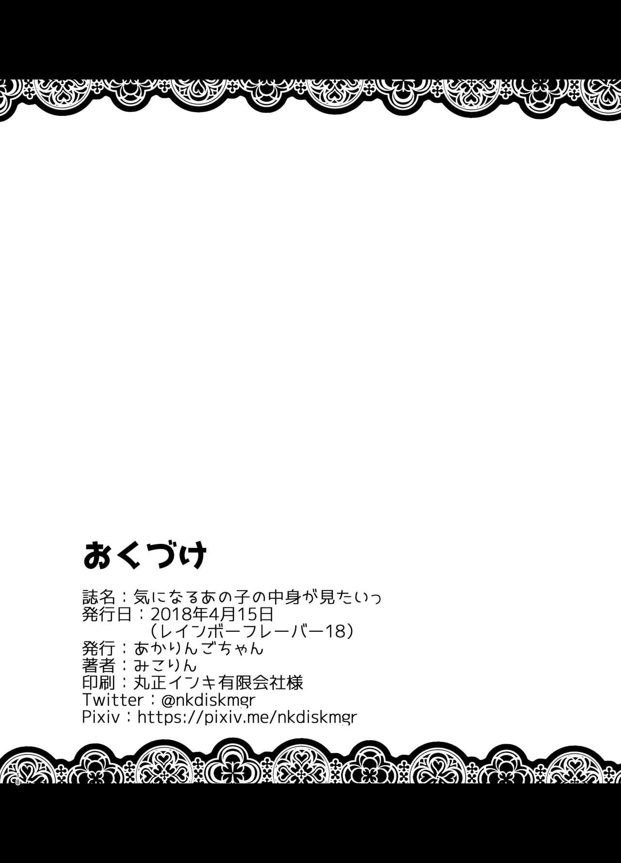 Ki ni Naru Ano Ko no Nakami ga Mitai - Page 18