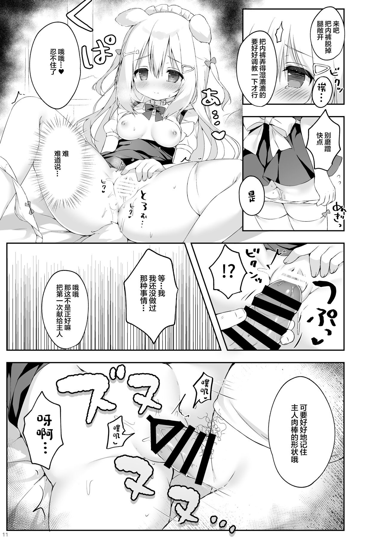 Shinjin Maid Kyouiku Katei - Page 11