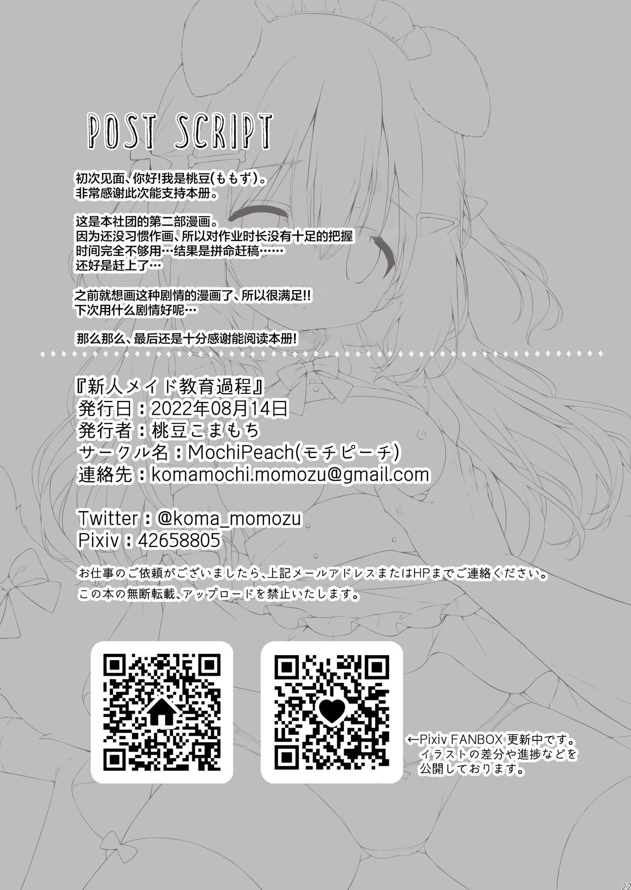 Shinjin Maid Kyouiku Katei - Page 22