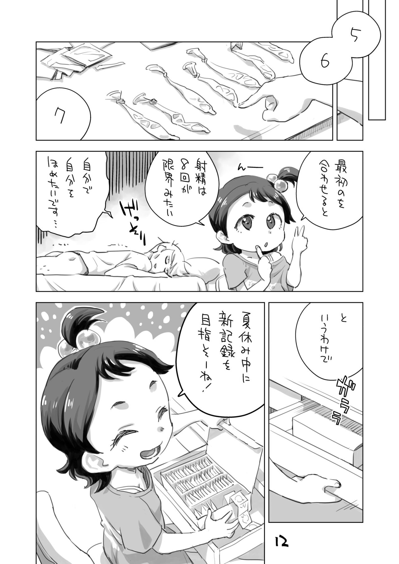 Mei no  Jiyuu Kenkyuu - Page 11