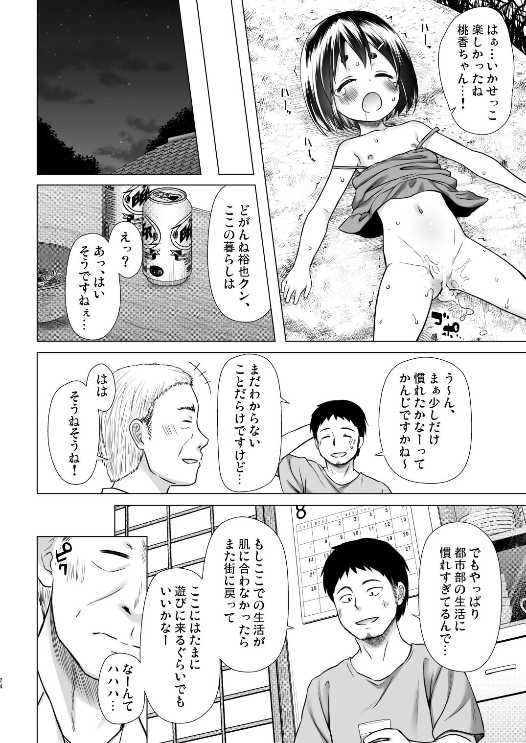 Momoka-chan-chi no Jijou - Page 23