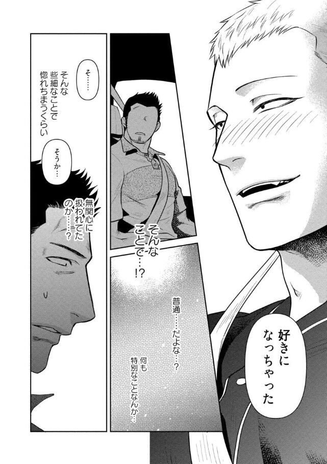 Oji-san Love Hame Wagon Ch. 5-6 - Page 15