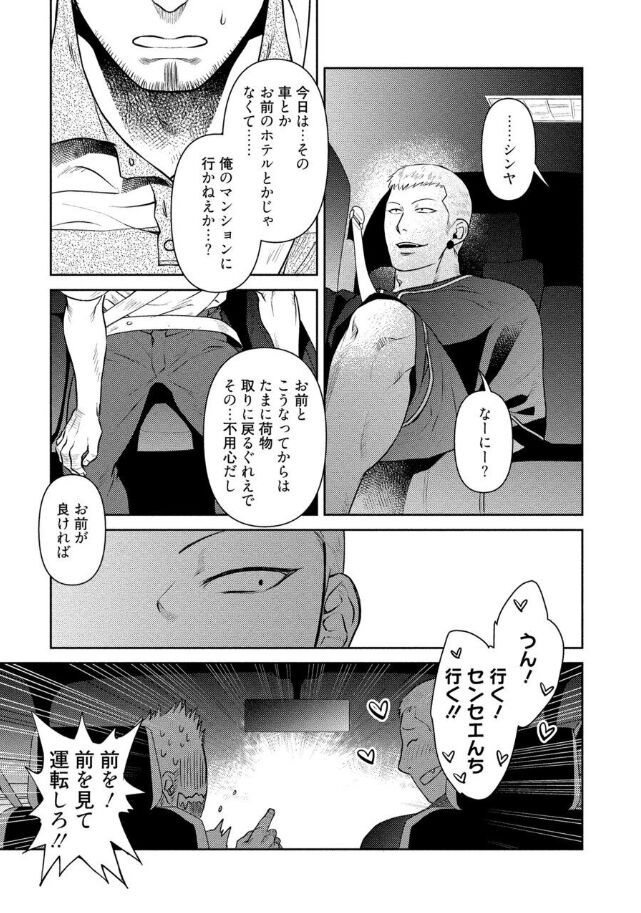 Oji-san Love Hame Wagon Ch. 5-6 - Page 16