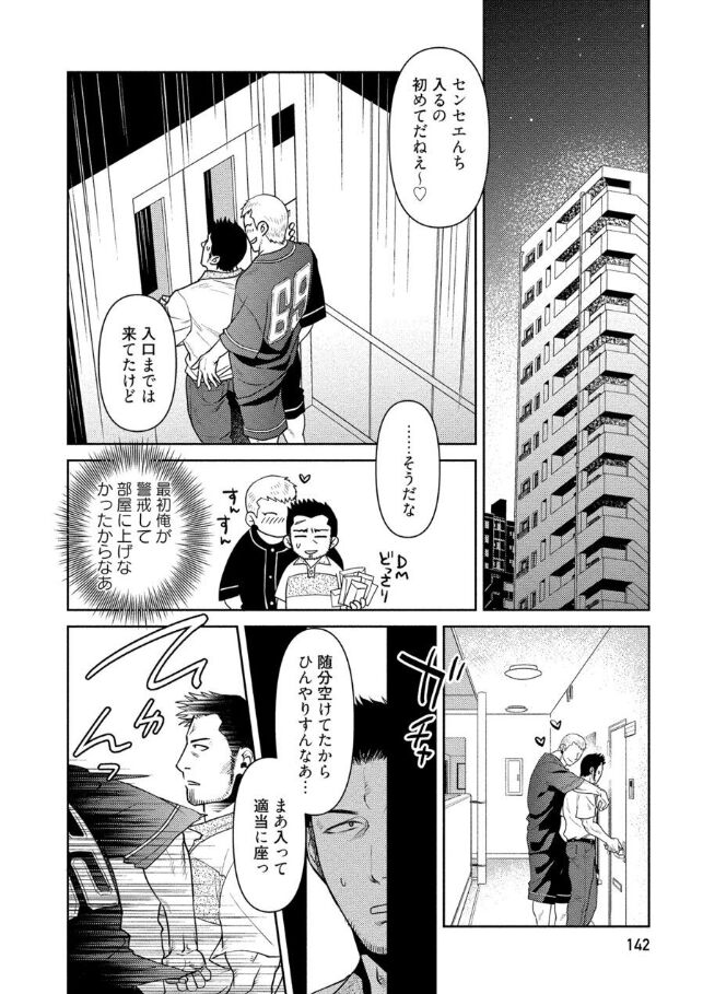 Oji-san Love Hame Wagon Ch. 5-6 - Page 17