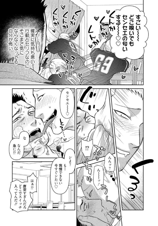 Oji-san Love Hame Wagon Ch. 5-6 - Page 18