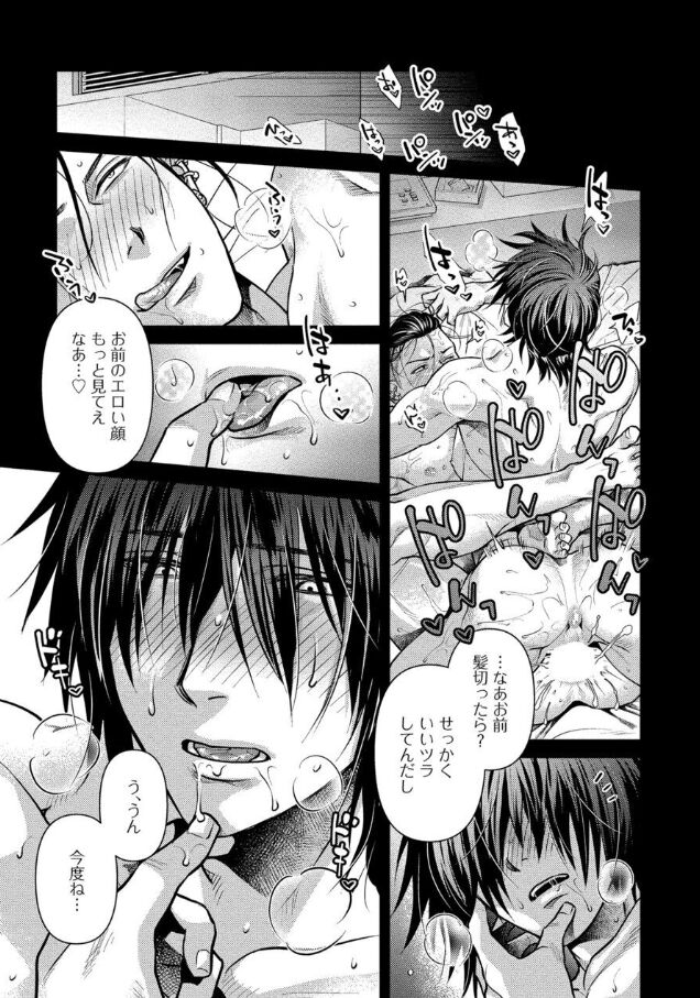 Oji-san Love Hame Wagon Ch. 5-6 - Page 78
