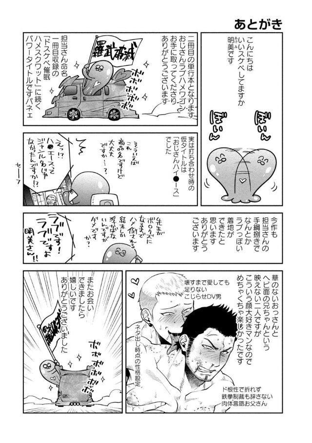 Oji-san Love Hame Wagon Ch. 5-6 - Page 84