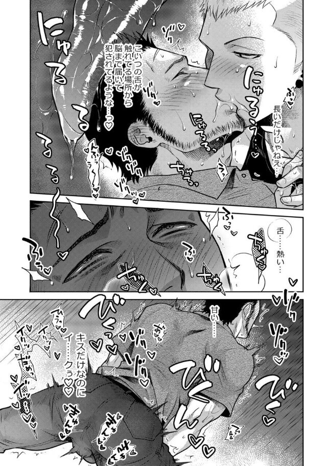 Oji-san Love Hame Wagon Ch. 5-6 - Page 94