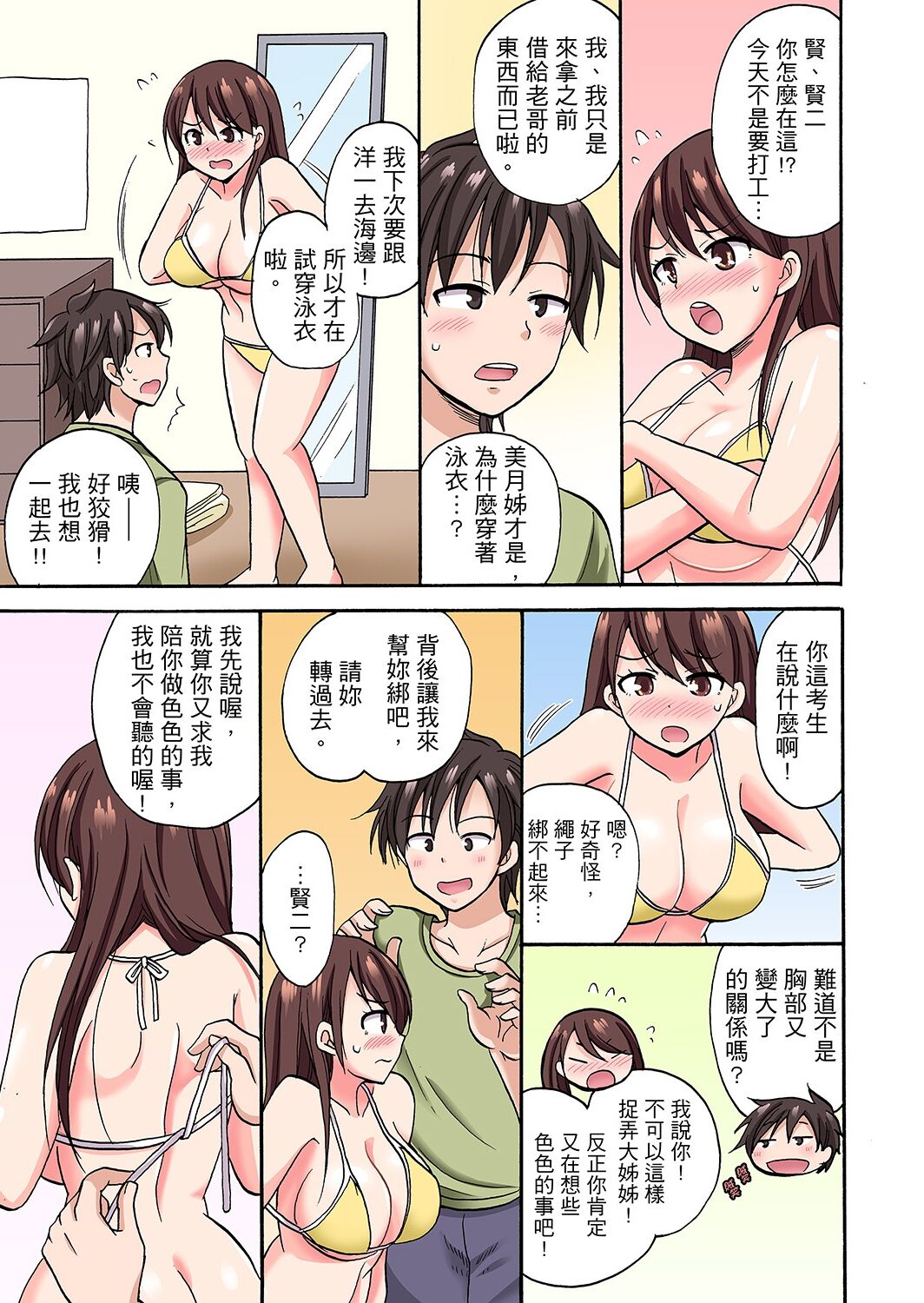 「先っぽだけって言ったのに…」兄貴の彼女に頼み込んでゴム無しSEX！！ | 「明明說好只蹭蹭的…」苦苦懇求大哥的女友不戴套SEX!! - Page 50