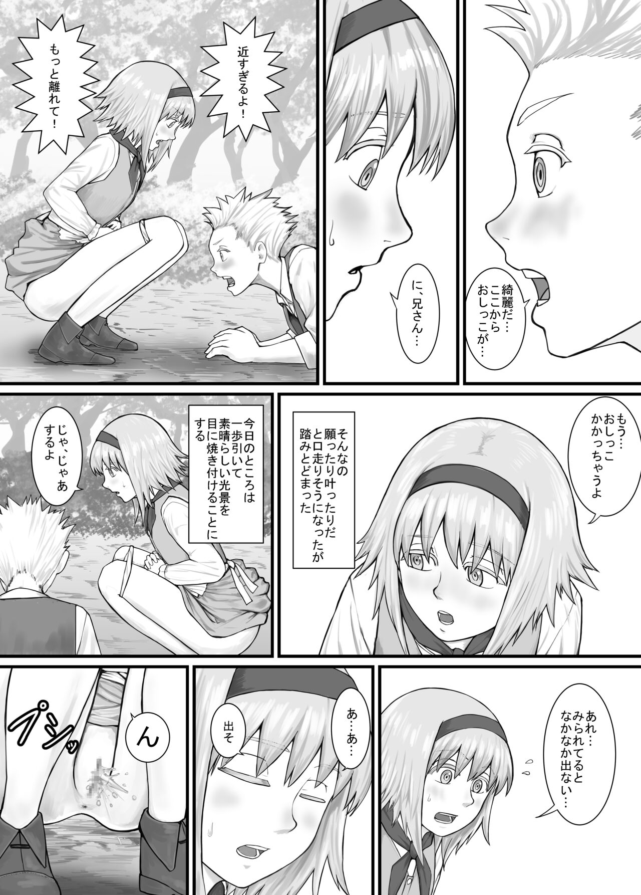 妹に頼んでおしっこを見せてもらう漫画 Ch.1-12 - Page 10