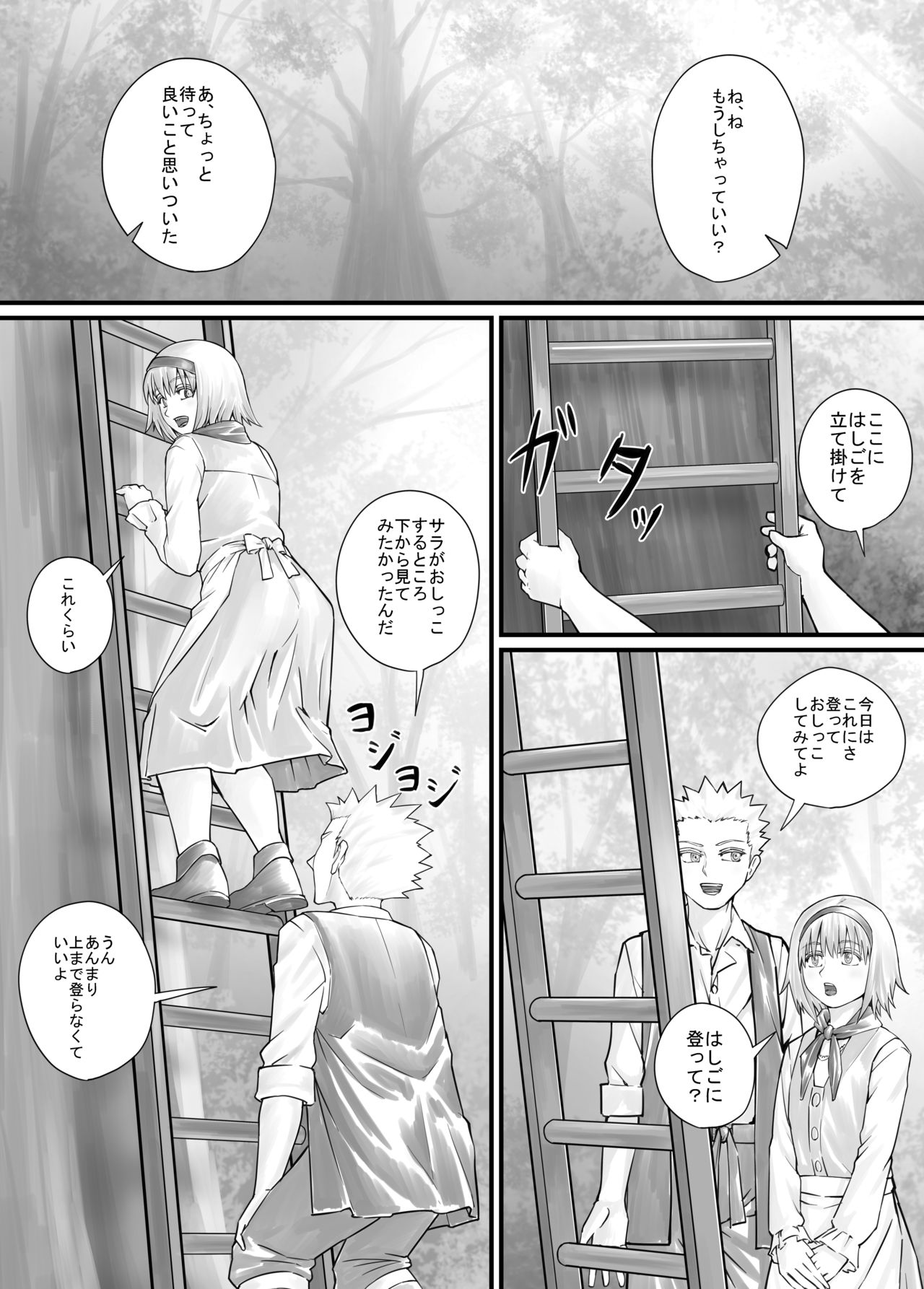 妹に頼んでおしっこを見せてもらう漫画 Ch.1-12 - Page 111