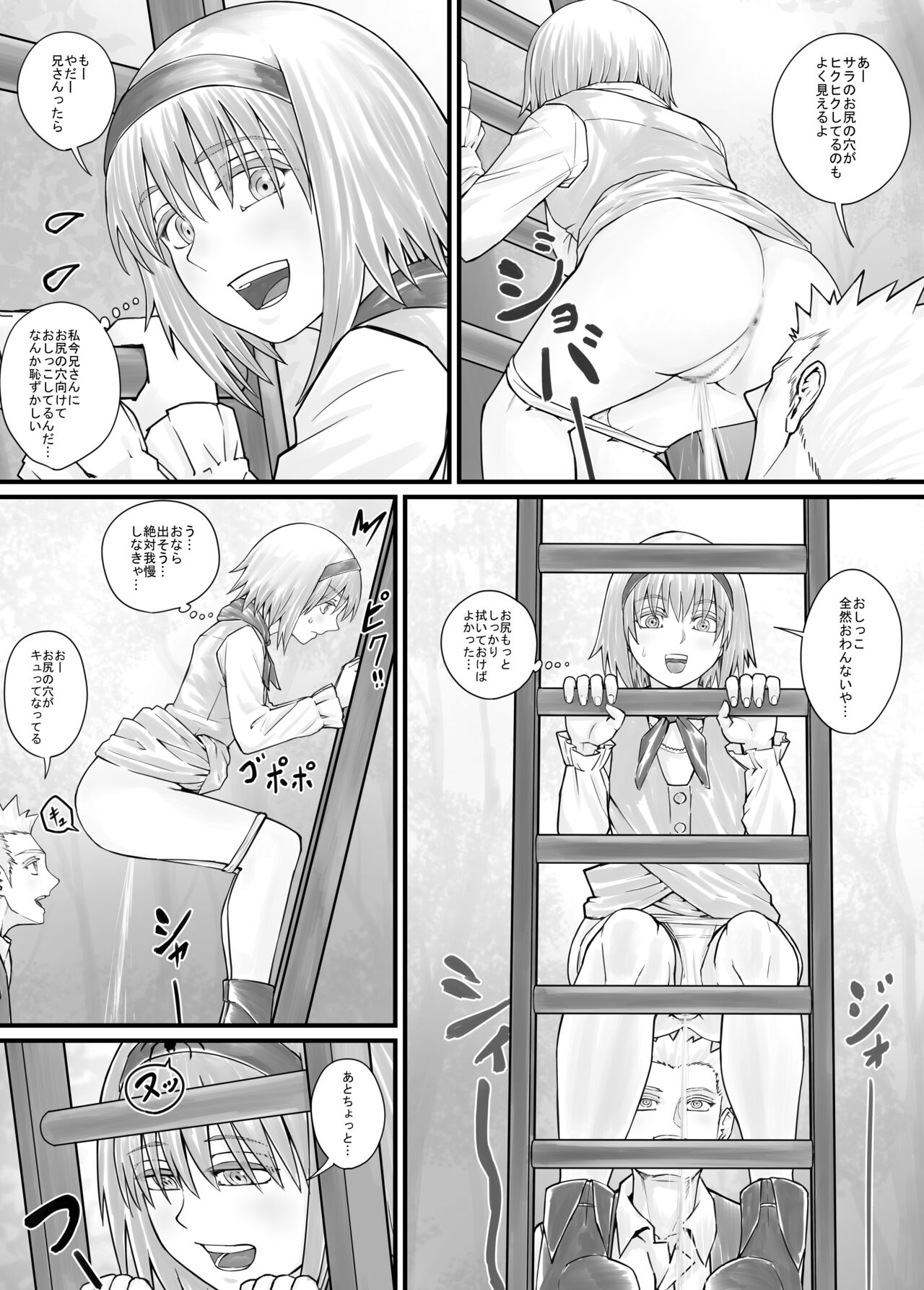 妹に頼んでおしっこを見せてもらう漫画 Ch.1-12 - Page 115