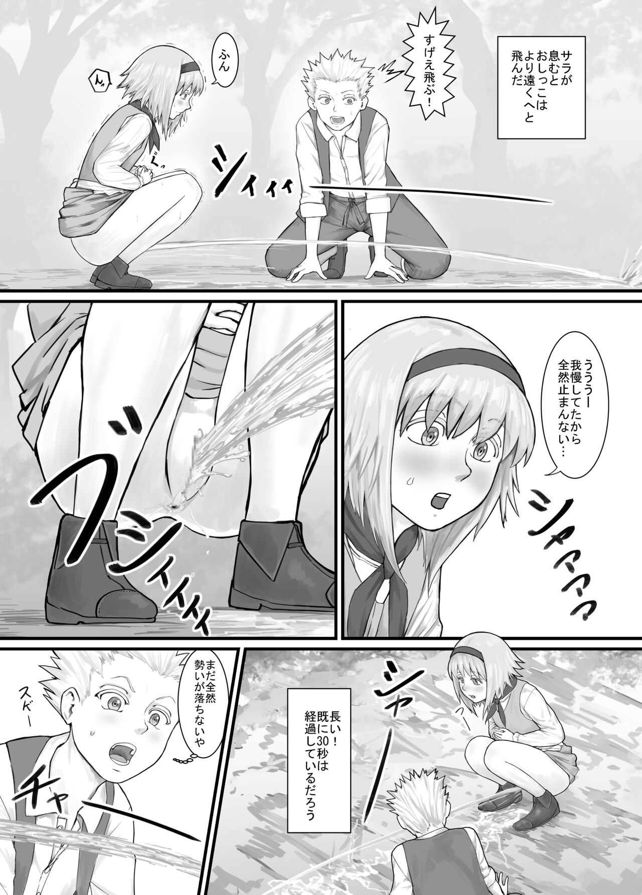 妹に頼んでおしっこを見せてもらう漫画 Ch.1-12 - Page 12