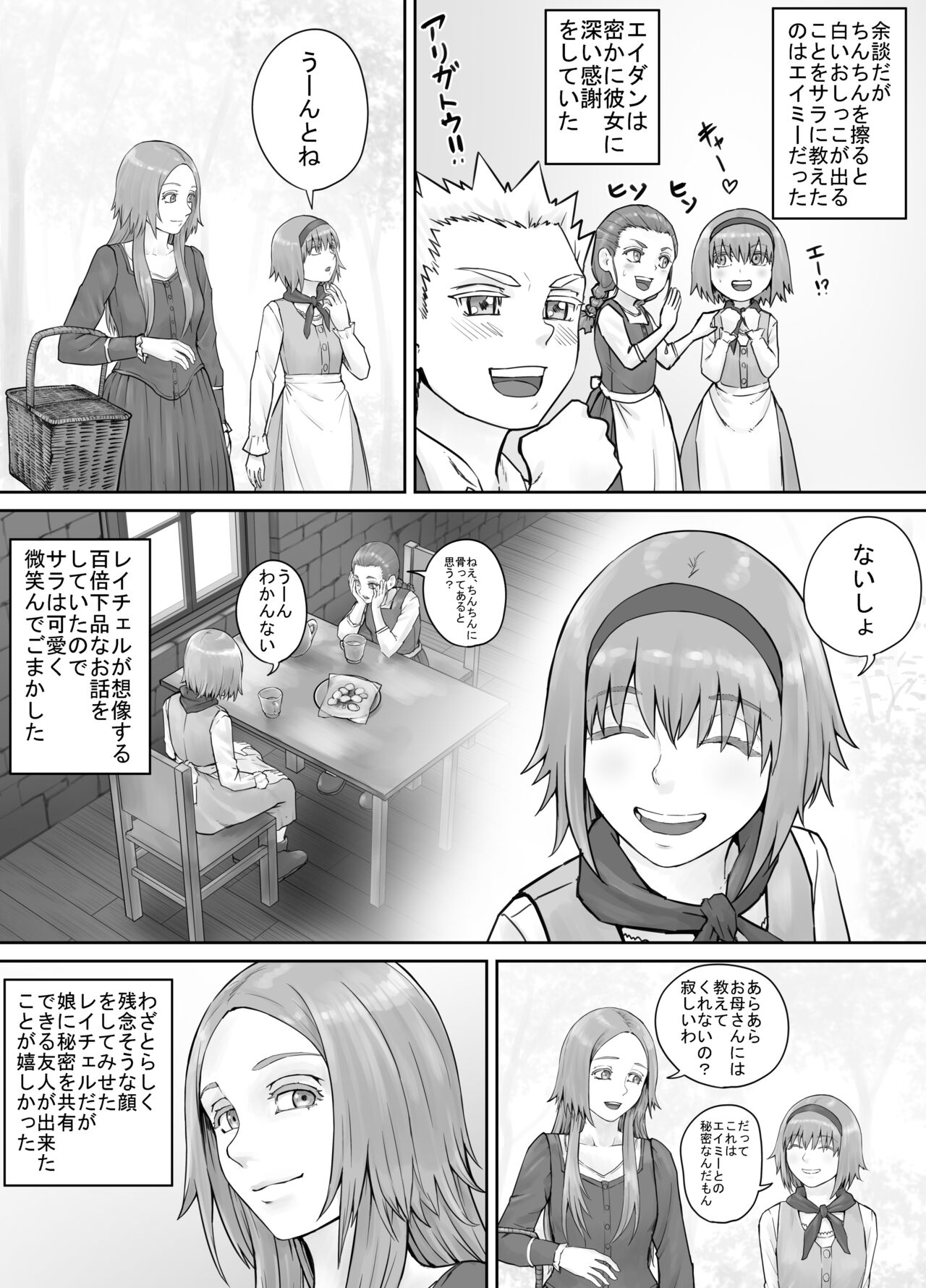 妹に頼んでおしっこを見せてもらう漫画 Ch.1-12 - Page 127