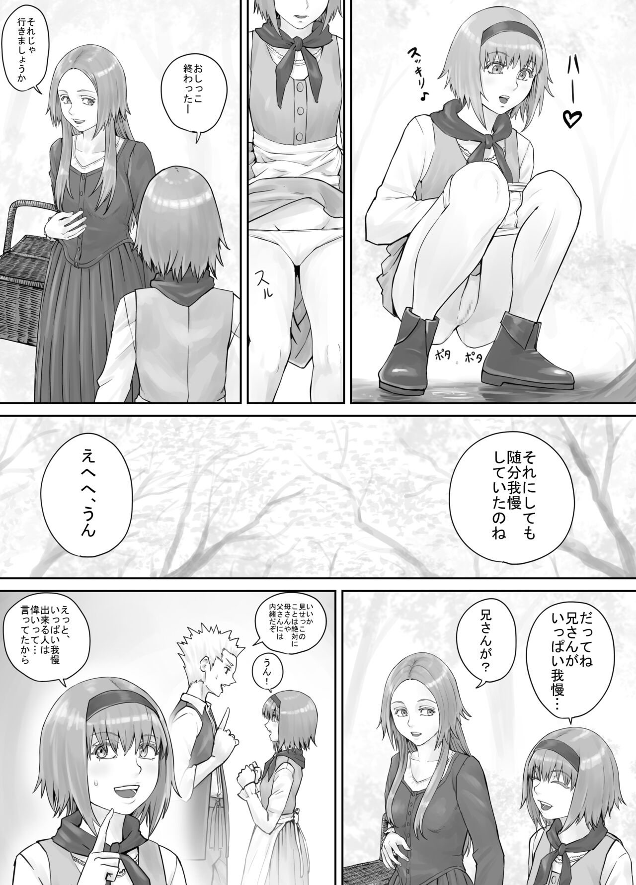 妹に頼んでおしっこを見せてもらう漫画 Ch.1-12 - Page 133