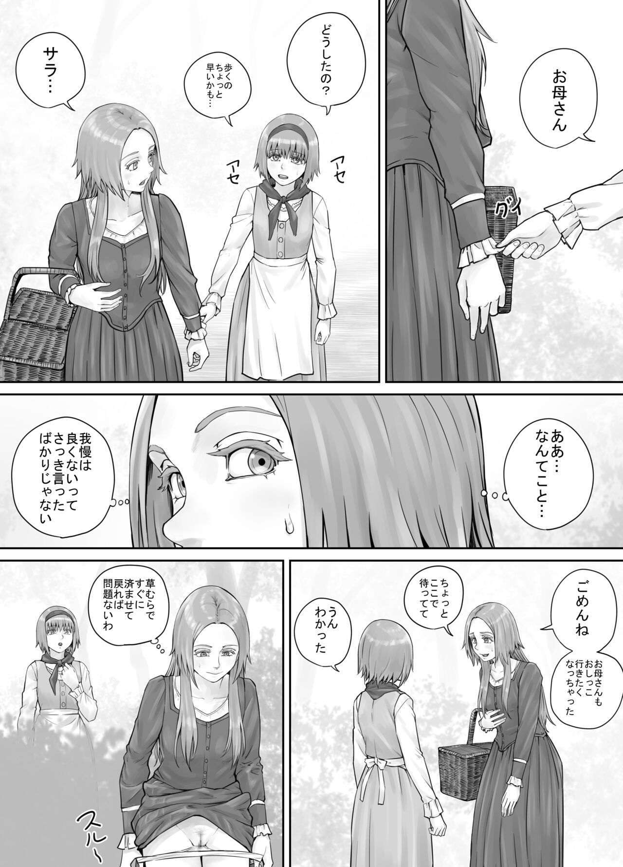 妹に頼んでおしっこを見せてもらう漫画 Ch.1-12 - Page 136