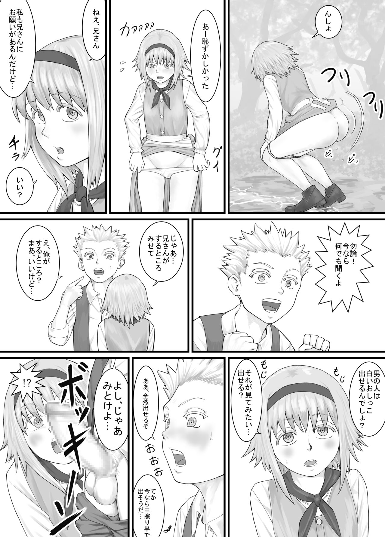 妹に頼んでおしっこを見せてもらう漫画 Ch.1-12 - Page 14