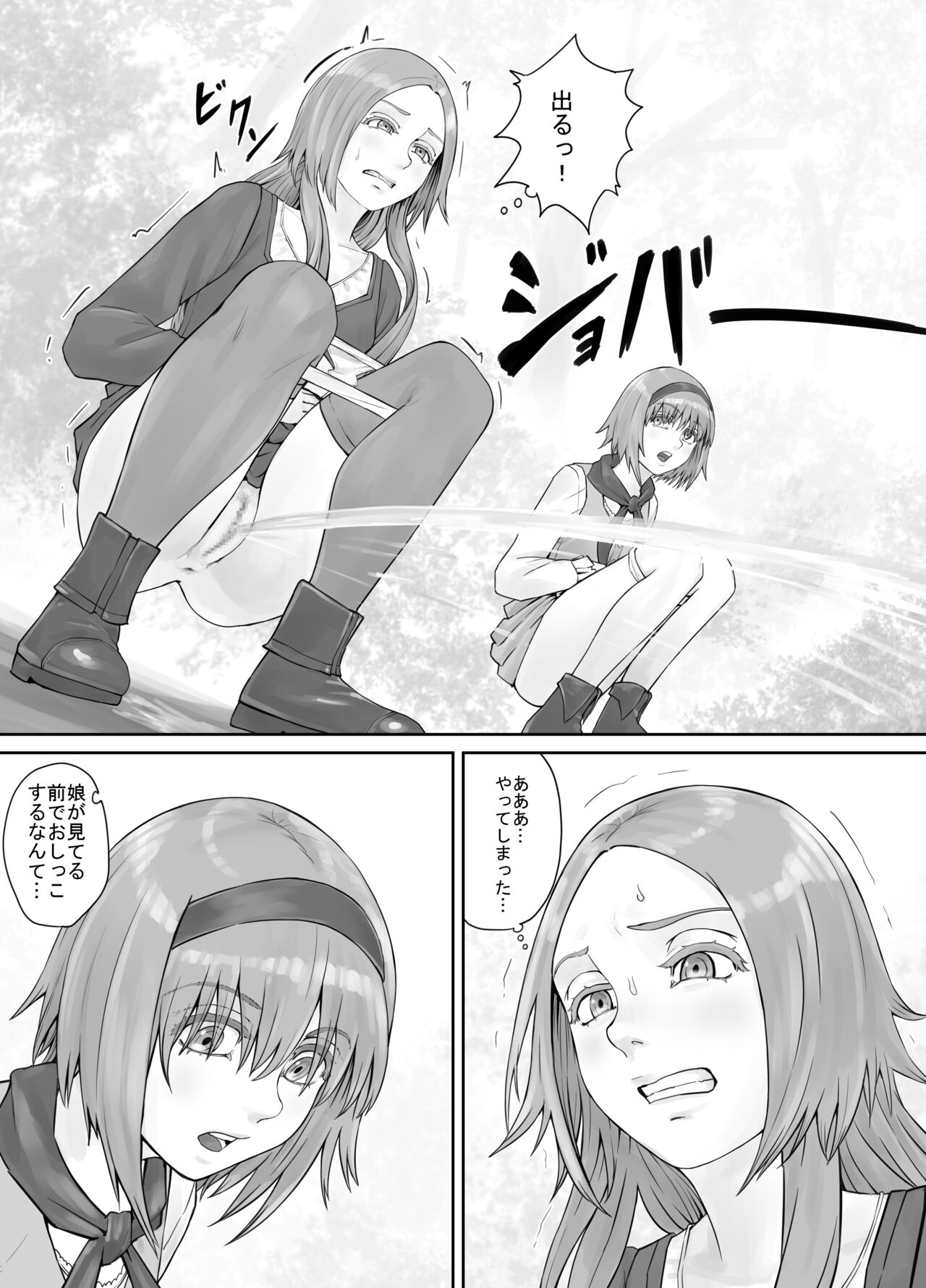 妹に頼んでおしっこを見せてもらう漫画 Ch.1-12 - Page 140