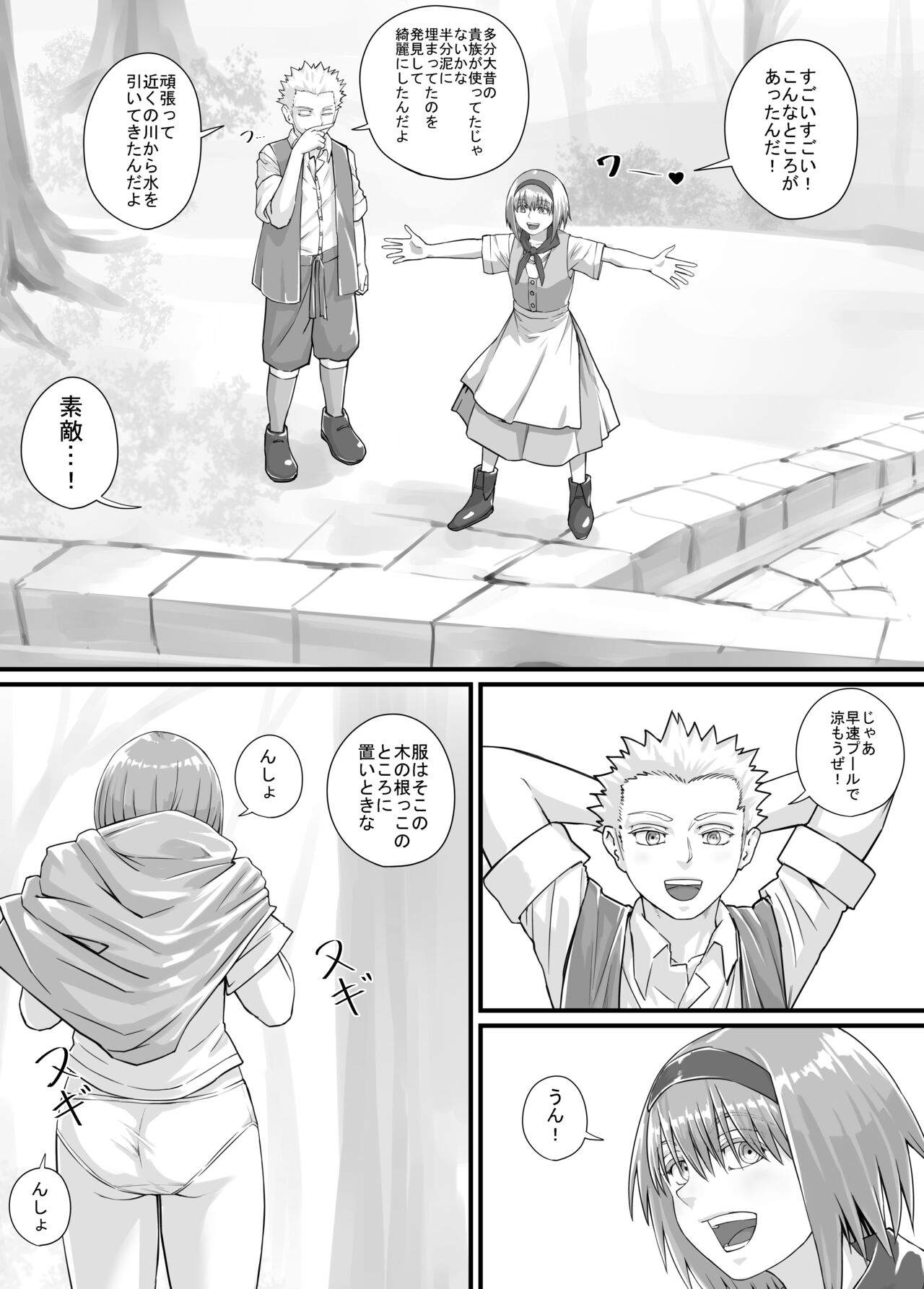妹に頼んでおしっこを見せてもらう漫画 Ch.1-12 - Page 148
