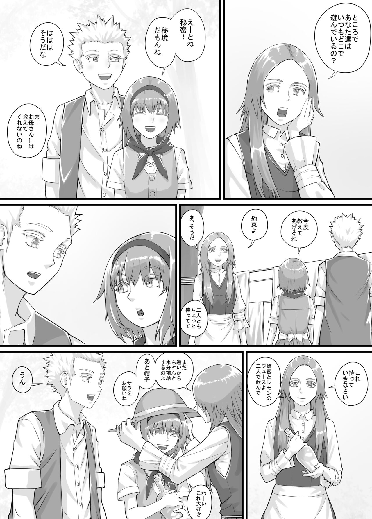 妹に頼んでおしっこを見せてもらう漫画 Ch.1-12 - Page 162