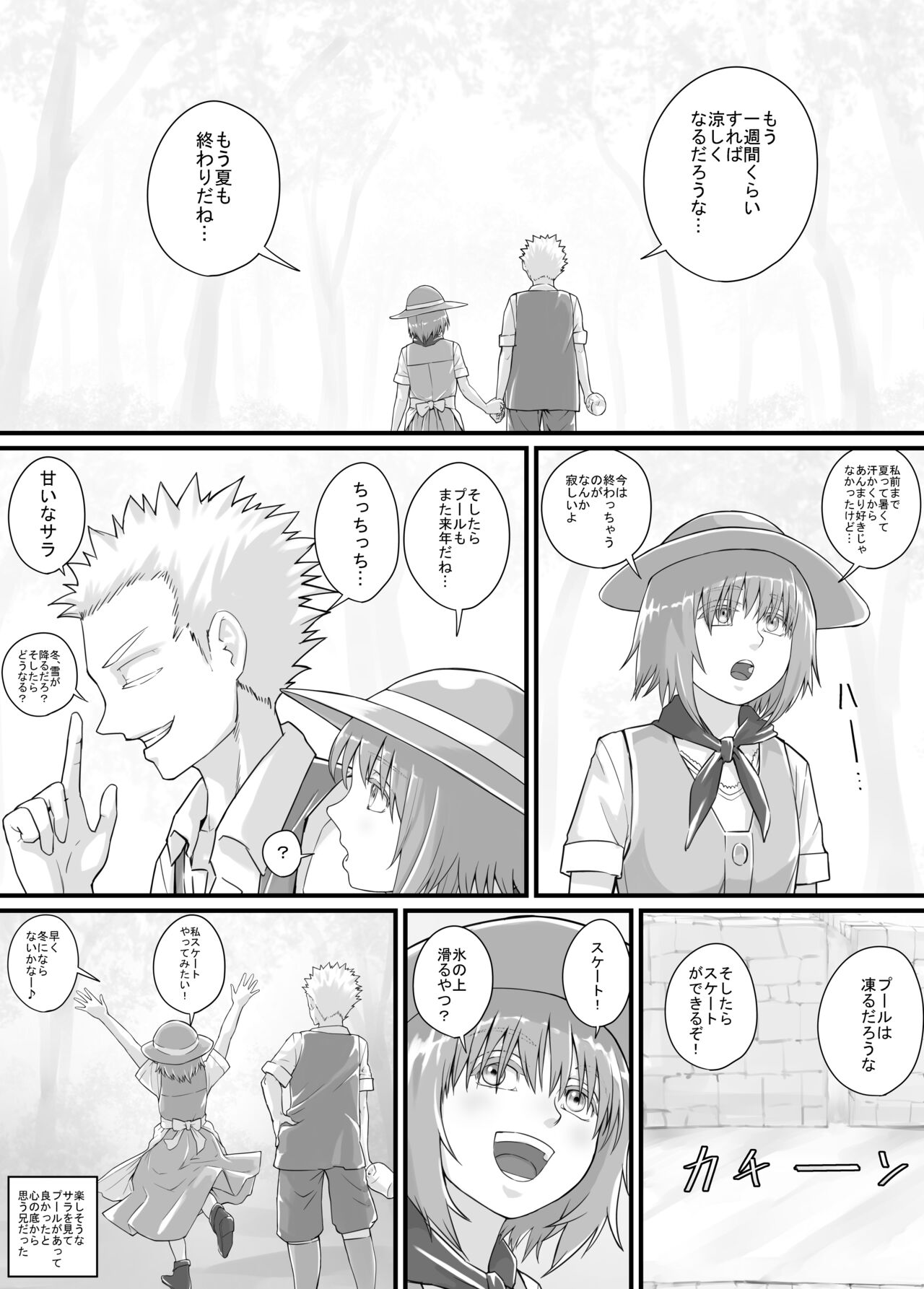 妹に頼んでおしっこを見せてもらう漫画 Ch.1-12 - Page 174