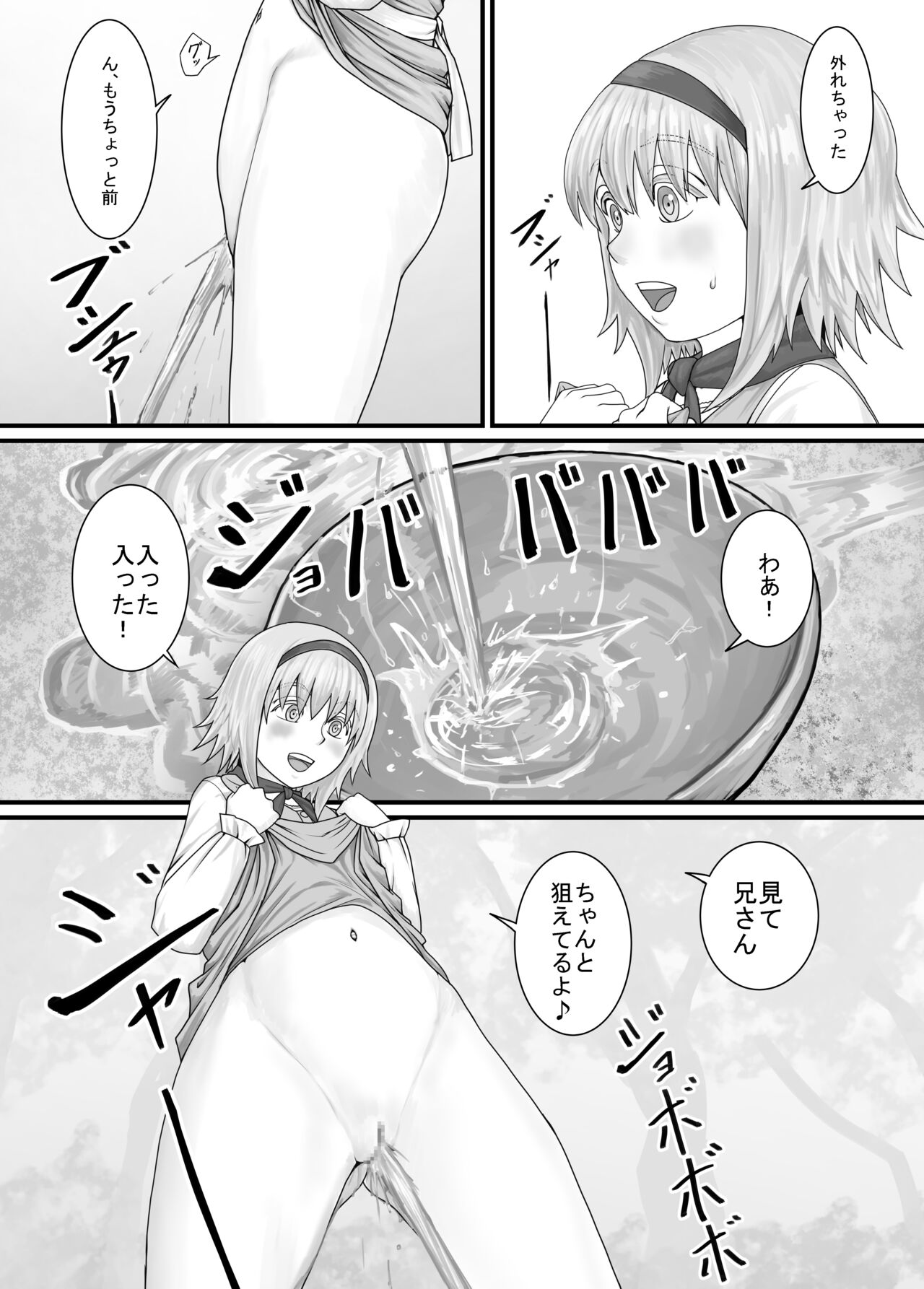 妹に頼んでおしっこを見せてもらう漫画 Ch.1-12 - Page 26
