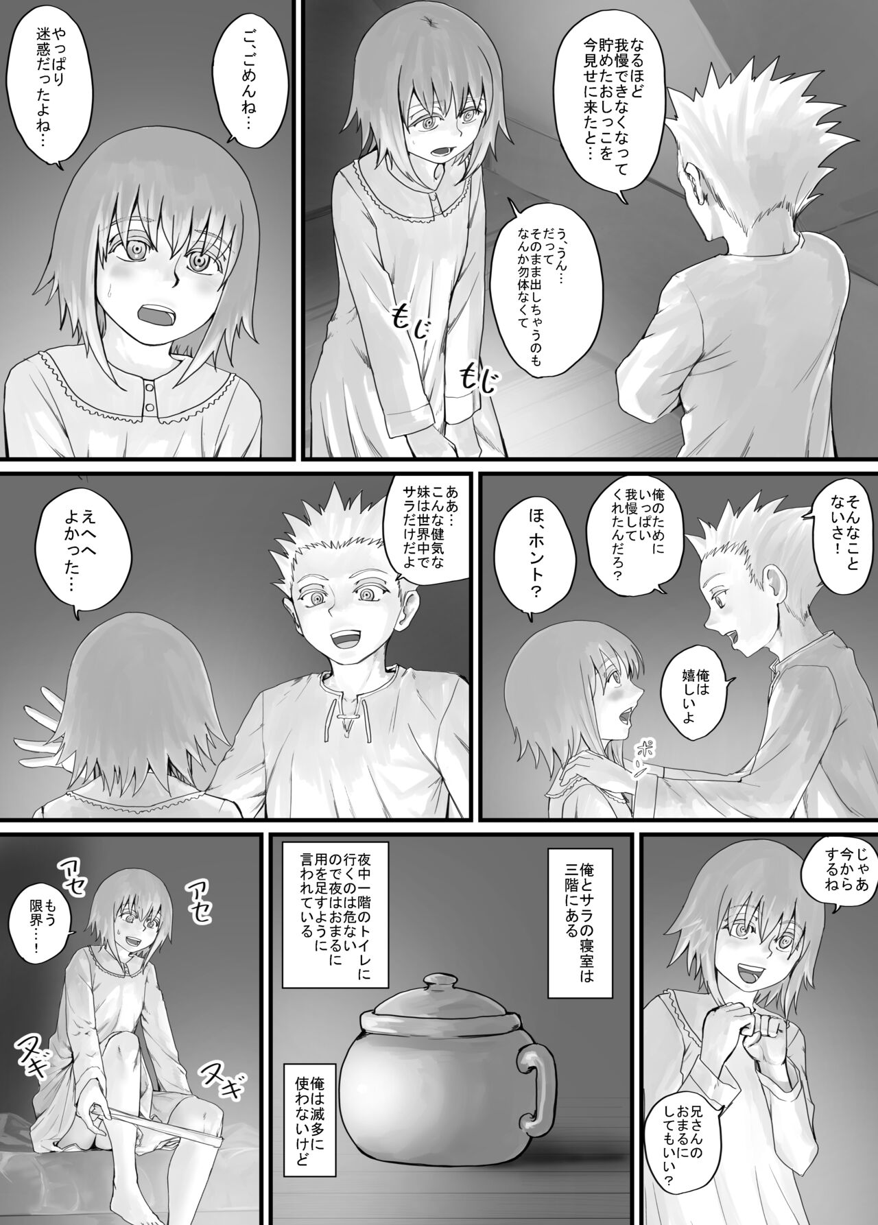 妹に頼んでおしっこを見せてもらう漫画 Ch.1-12 - Page 54