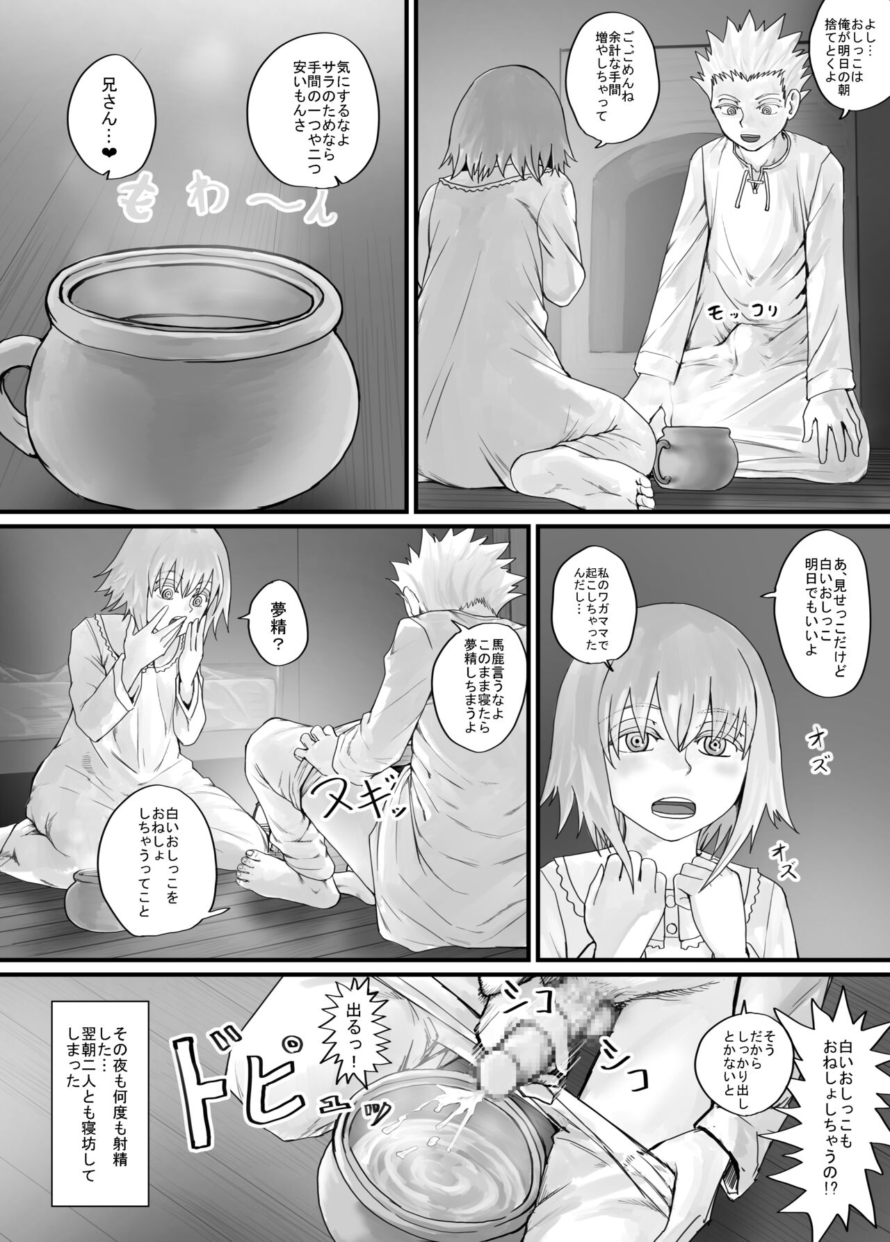 妹に頼んでおしっこを見せてもらう漫画 Ch.1-12 - Page 59