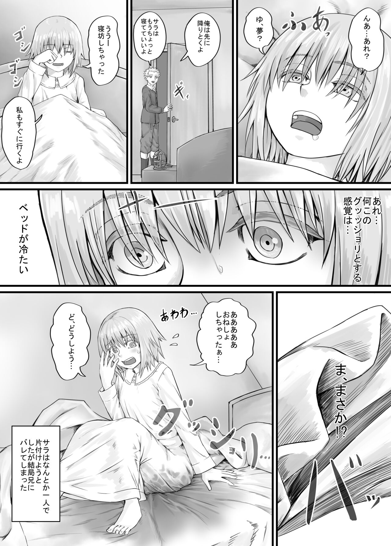 妹に頼んでおしっこを見せてもらう漫画 Ch.1-12 - Page 77
