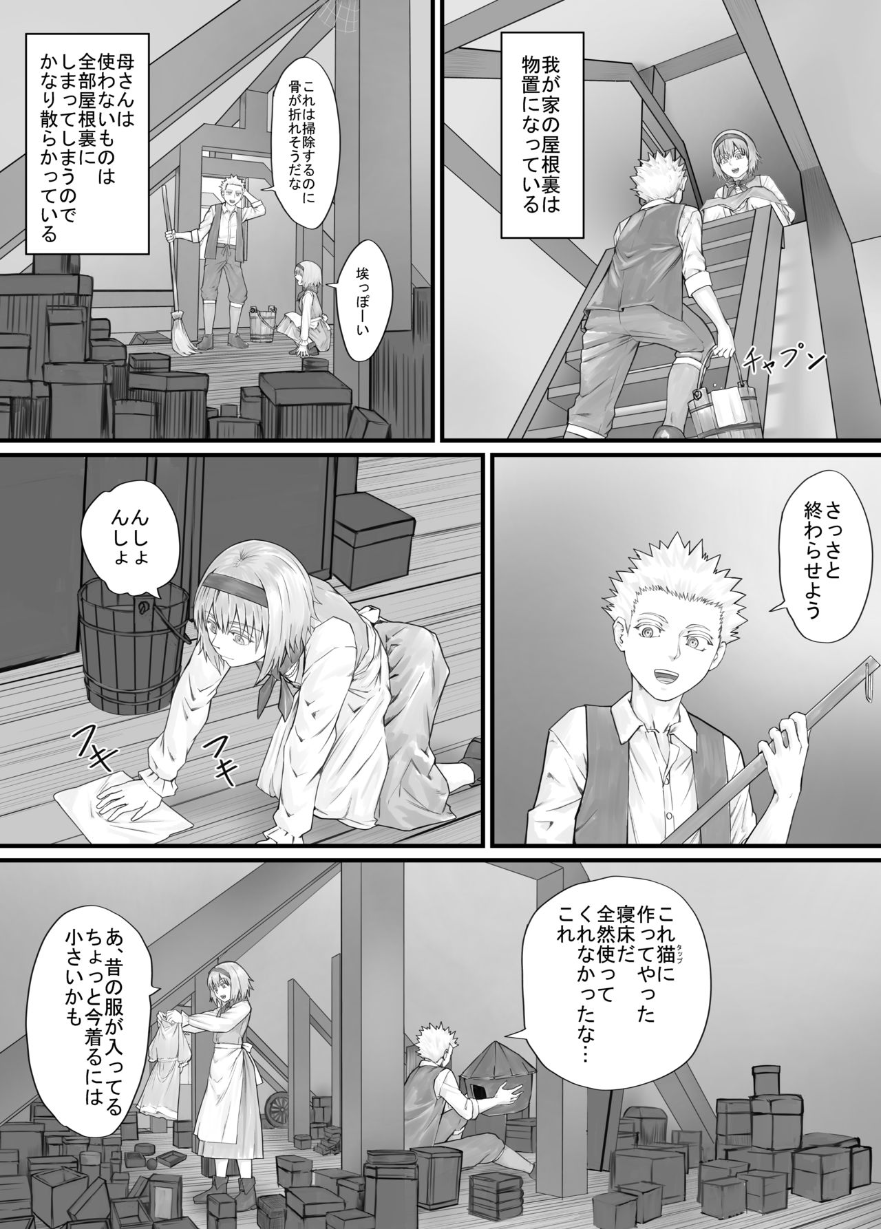 妹に頼んでおしっこを見せてもらう漫画 Ch.1-12 - Page 79