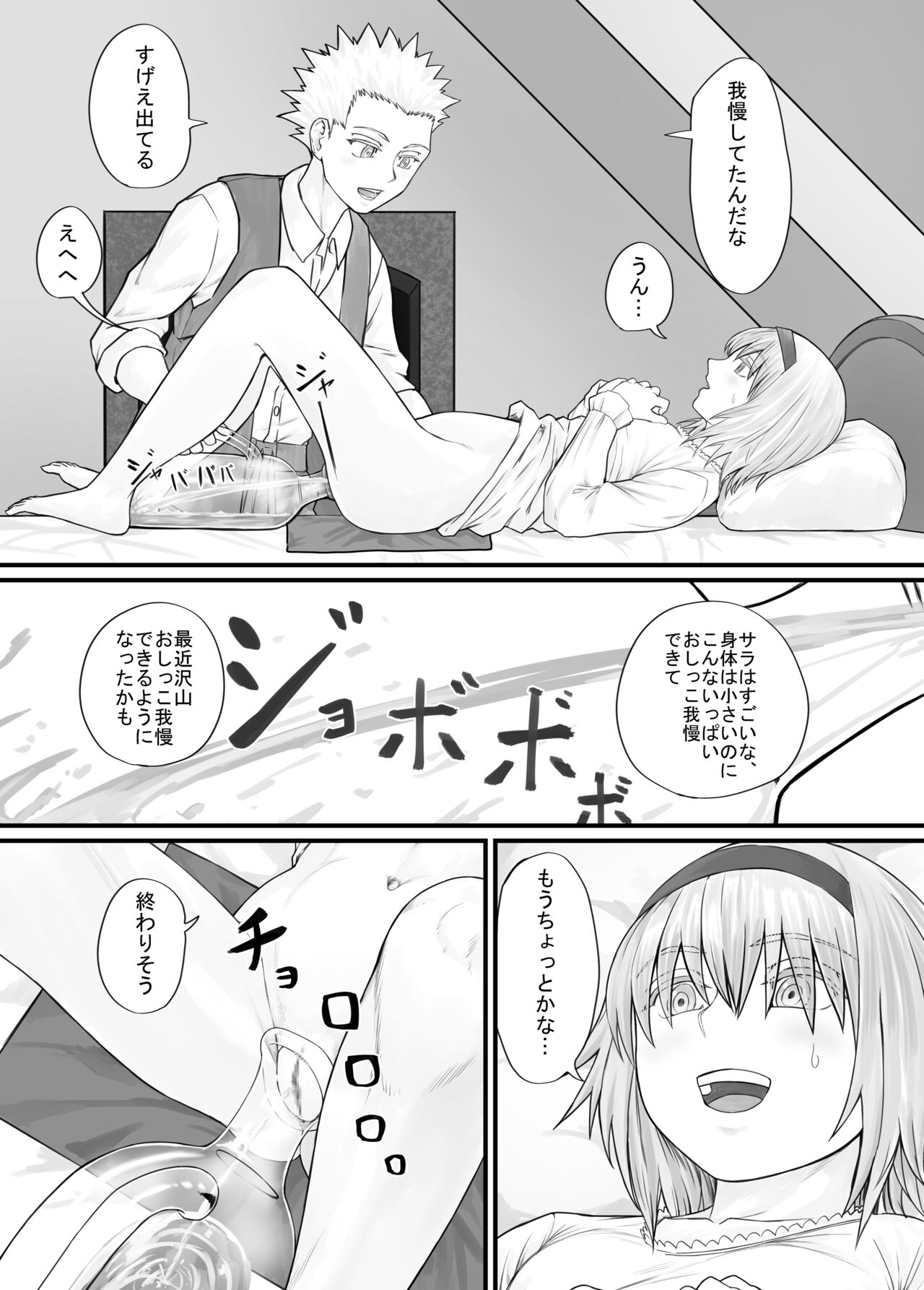 妹に頼んでおしっこを見せてもらう漫画 Ch.1-12 - Page 88