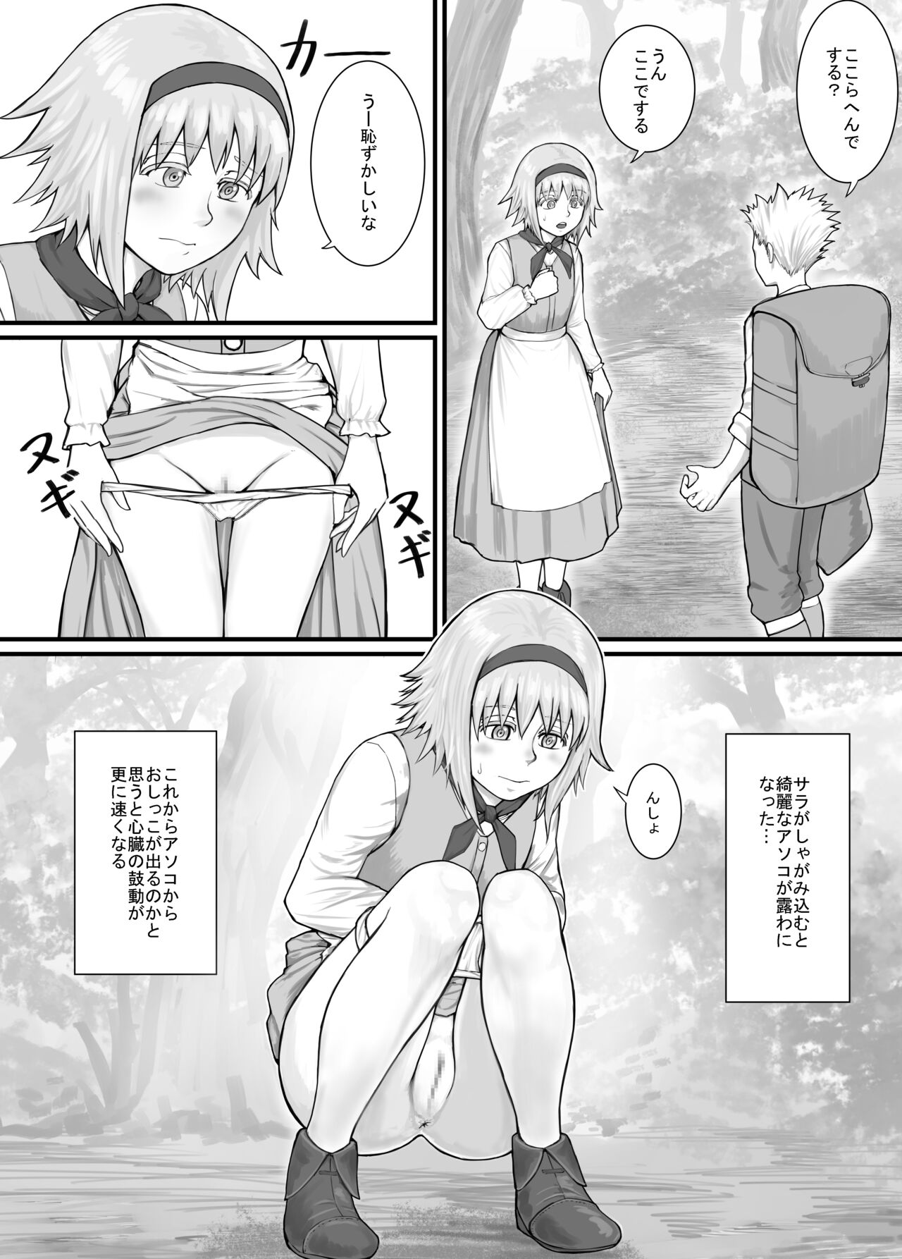妹に頼んでおしっこを見せてもらう漫画 Ch.1-12 - Page 9