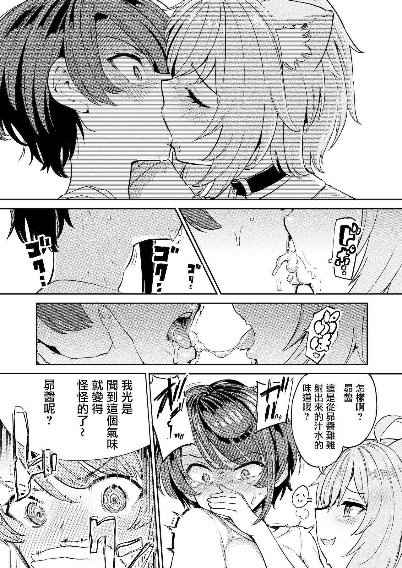 Hatsujou Kiken Chitai - Page 12