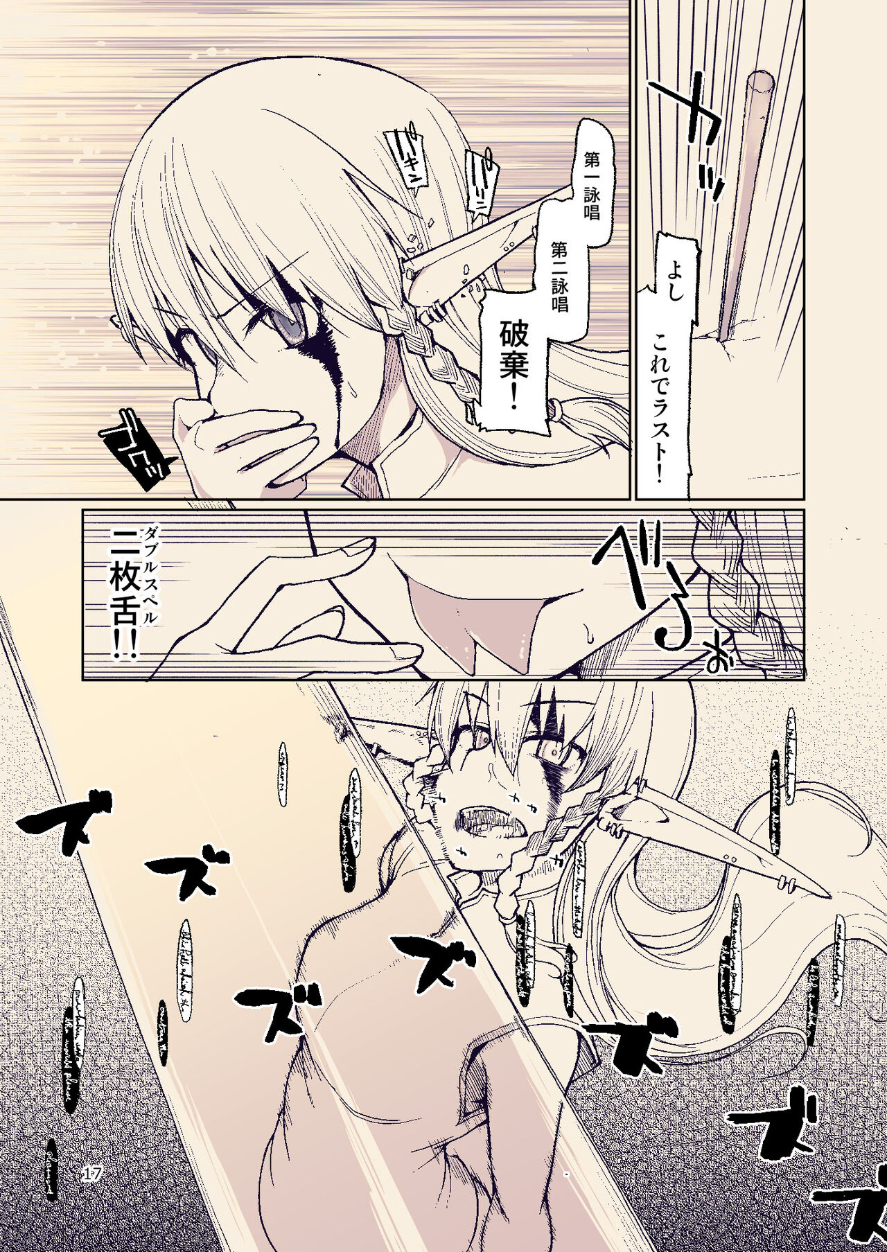 Dosukebe Elf no Ishukan Nikki 8 - Page 16