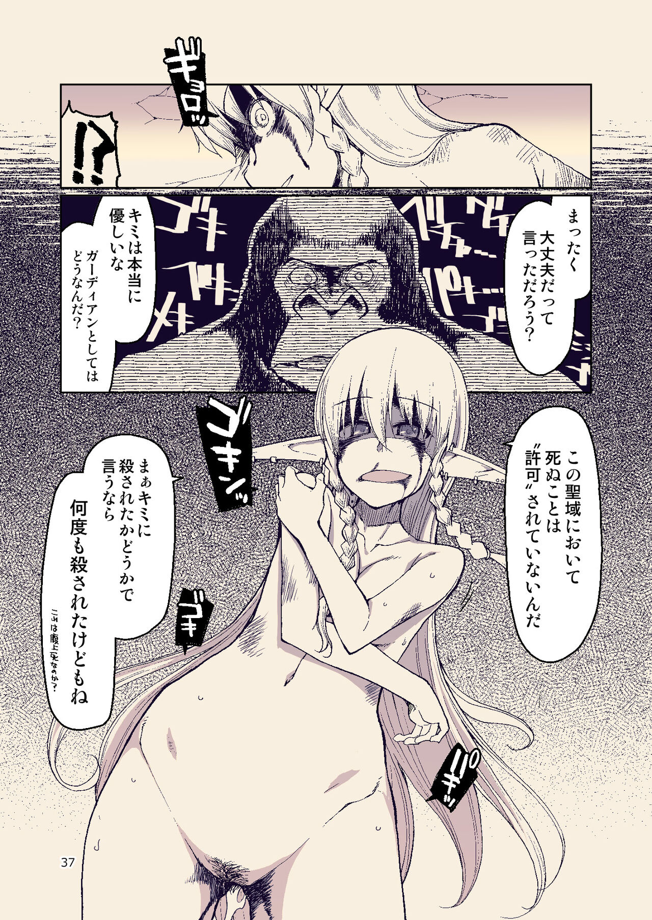Dosukebe Elf no Ishukan Nikki 8 - Page 36